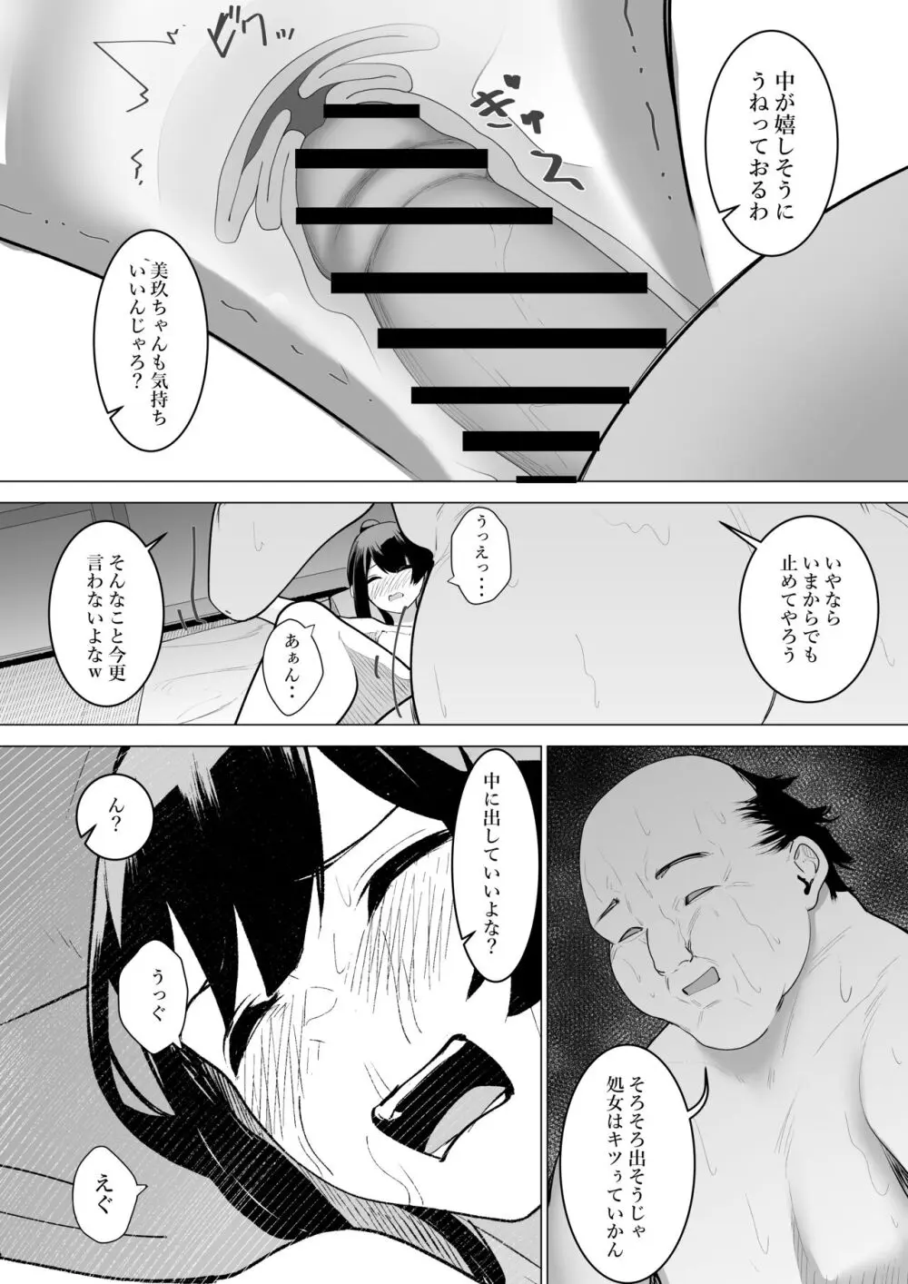 巫女の務め Page.32