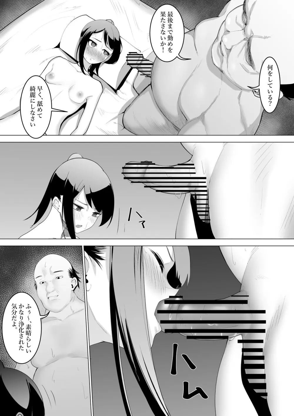 巫女の務め Page.37