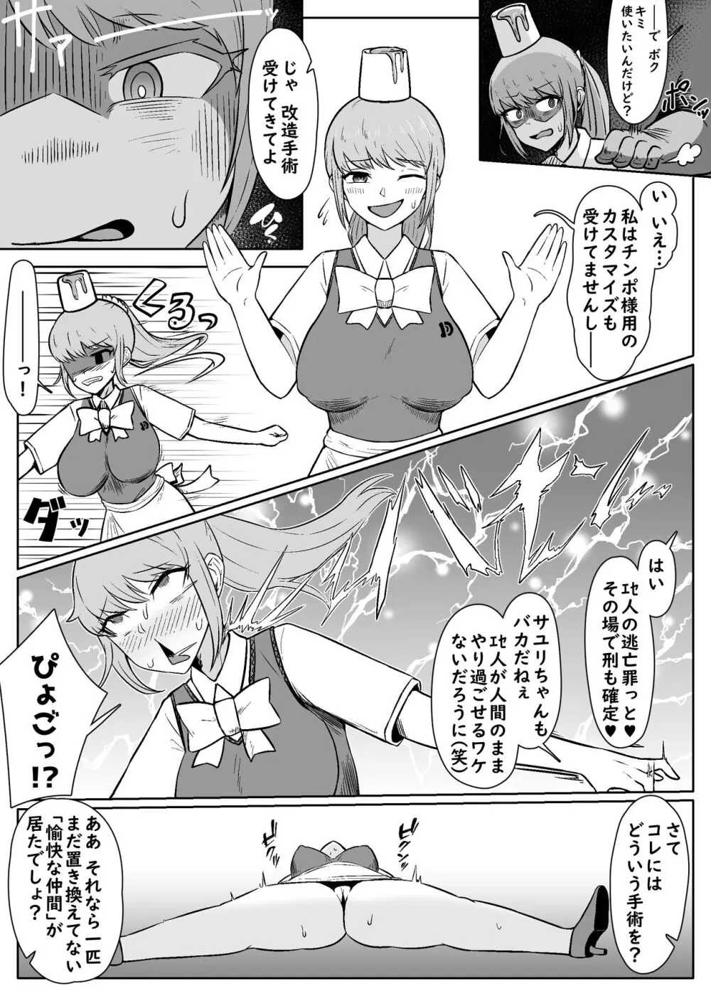 【人体改造テーマパーク】ファニファニランドへようこそ! Page.12