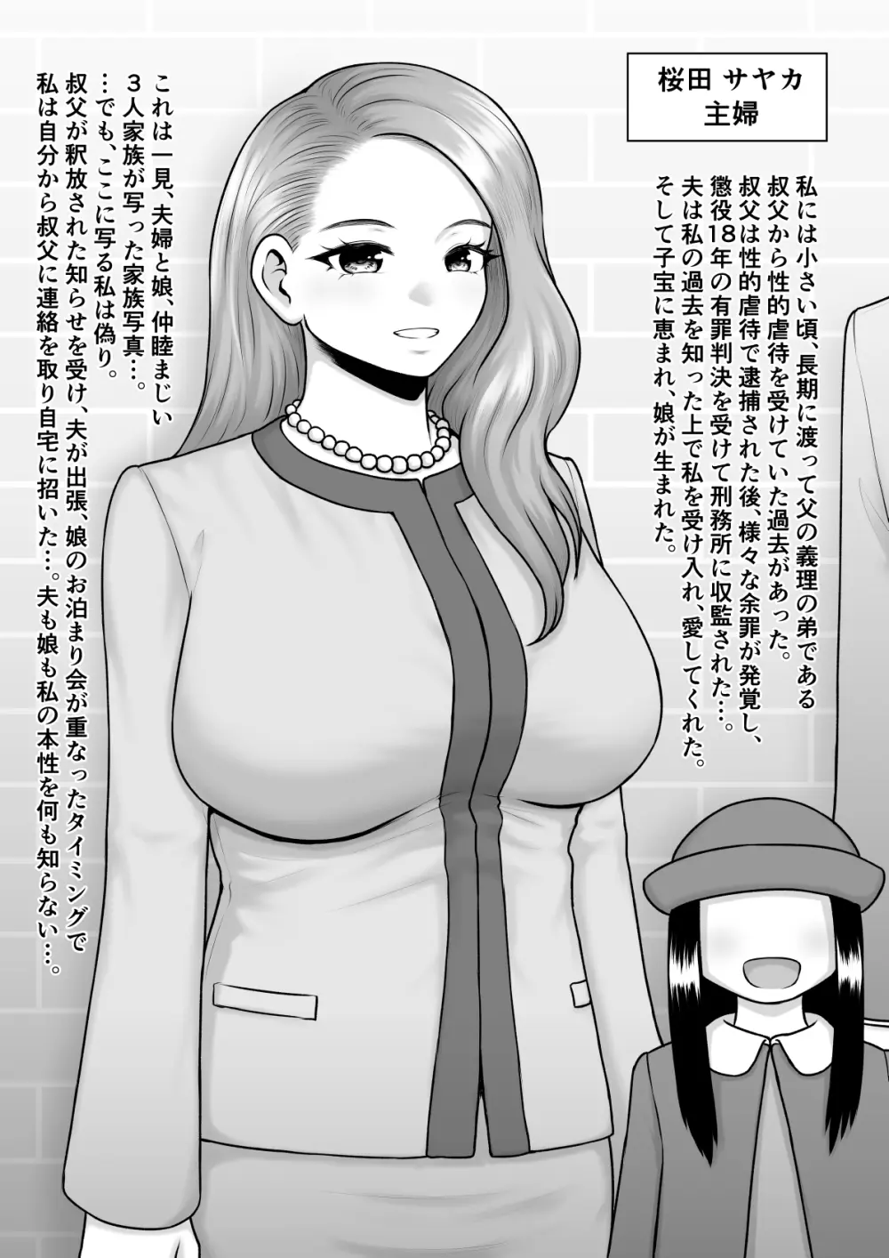 どん底まで寝取られ堕ちる女達 Page.19