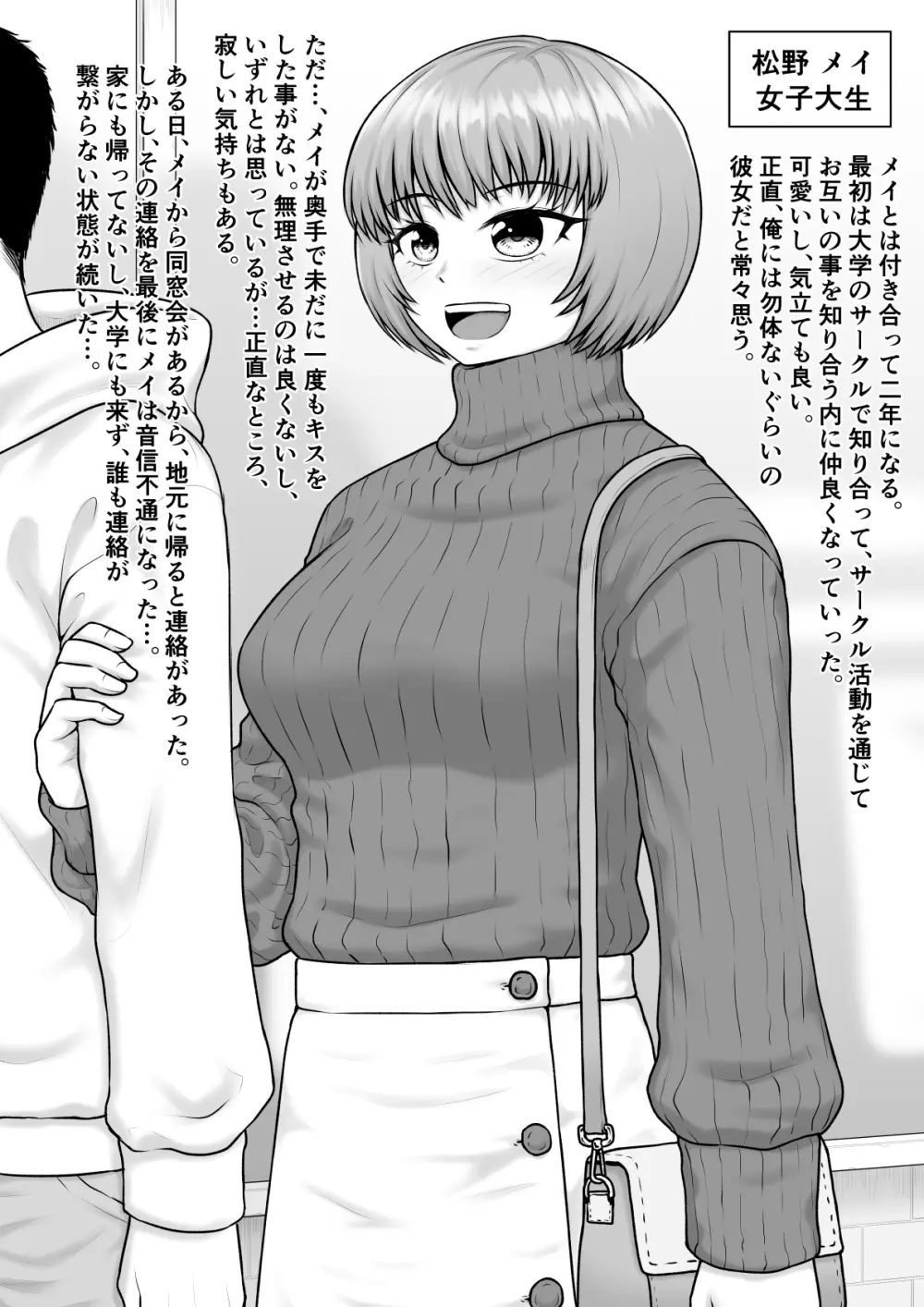 どん底まで寝取られ堕ちる女達 Page.3