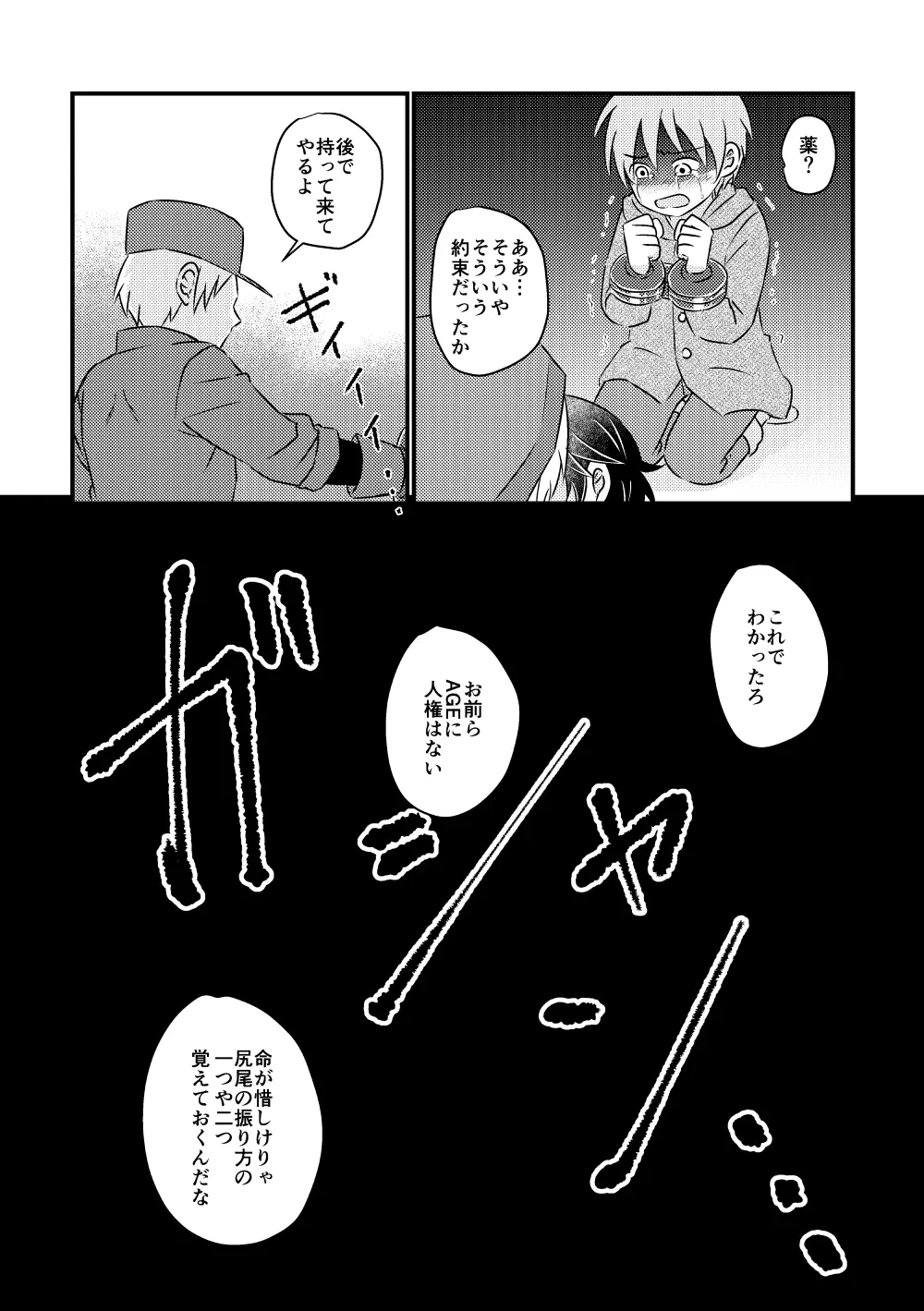 特別指導 in Pennywort Page.29