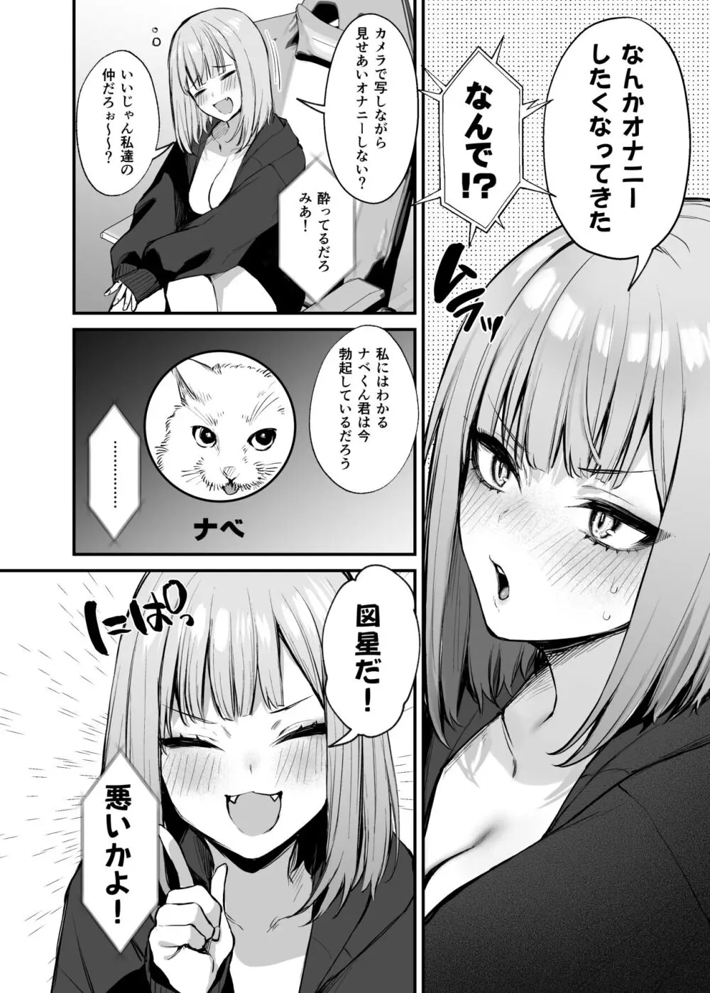 元カレとはできなかったセックスしてもいいですか? - 同人誌 - エロ漫画 - NyaHentai