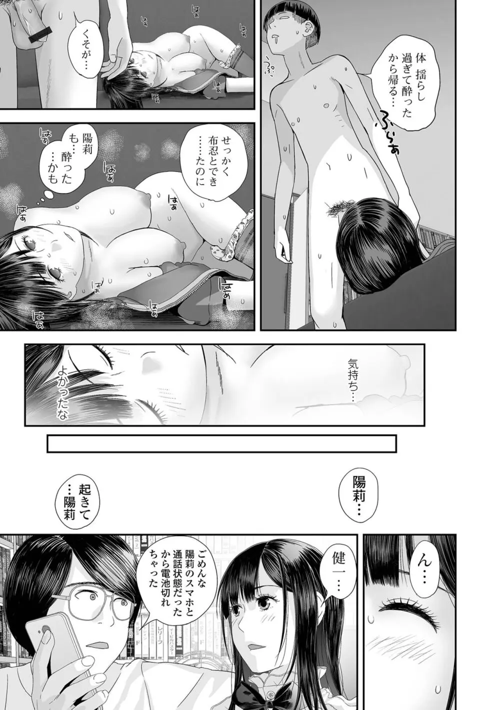 コミック刺激的 SQUIRT！！ Vol.45 Page.107