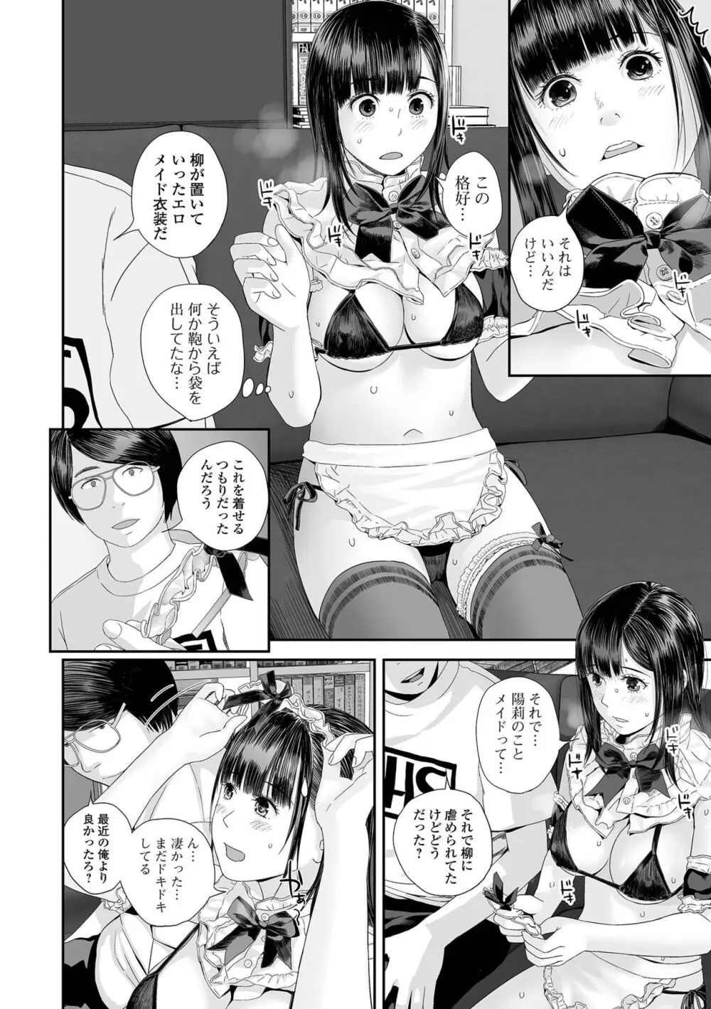 コミック刺激的 SQUIRT！！ Vol.45 Page.108