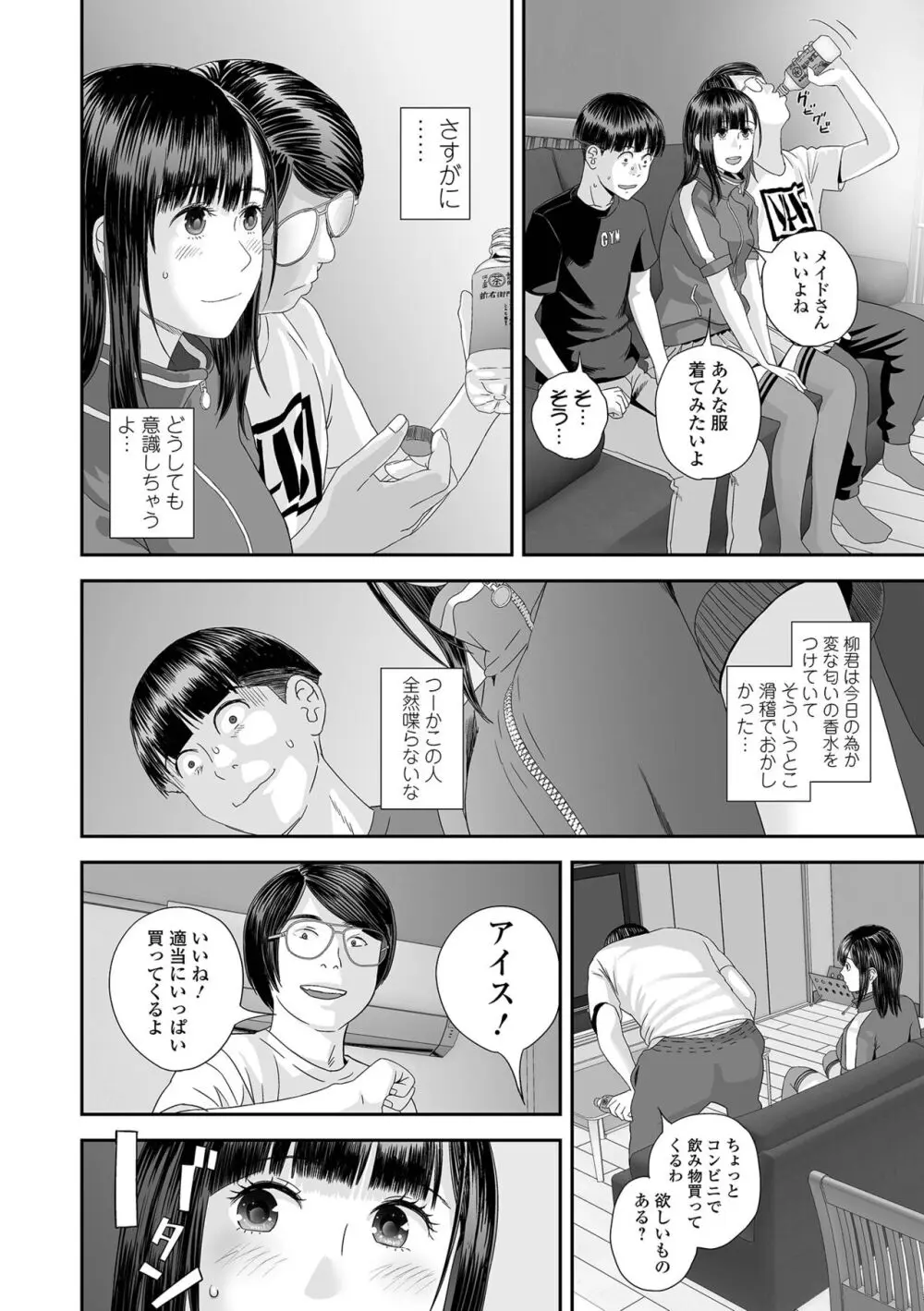 コミック刺激的 SQUIRT！！ Vol.45 Page.88