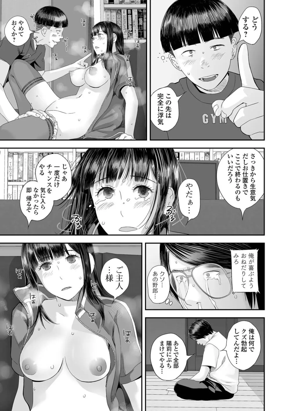 コミック刺激的 SQUIRT！！ Vol.45 Page.97