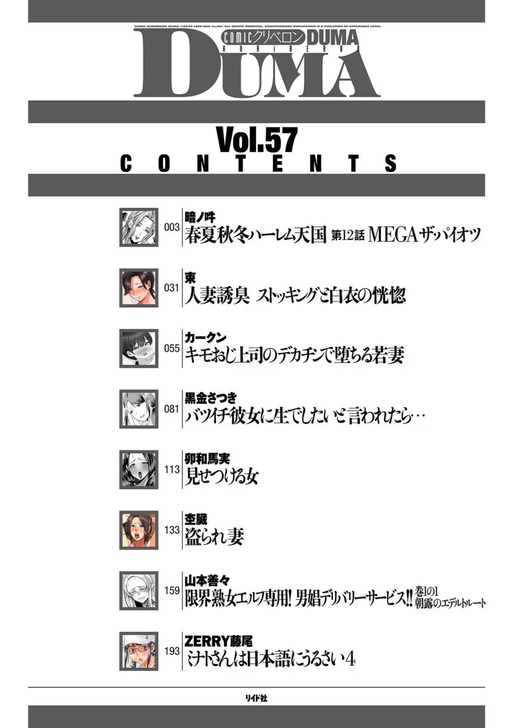 COMIC クリベロン DUMA 2024年2月号 Vol.57 Page.2