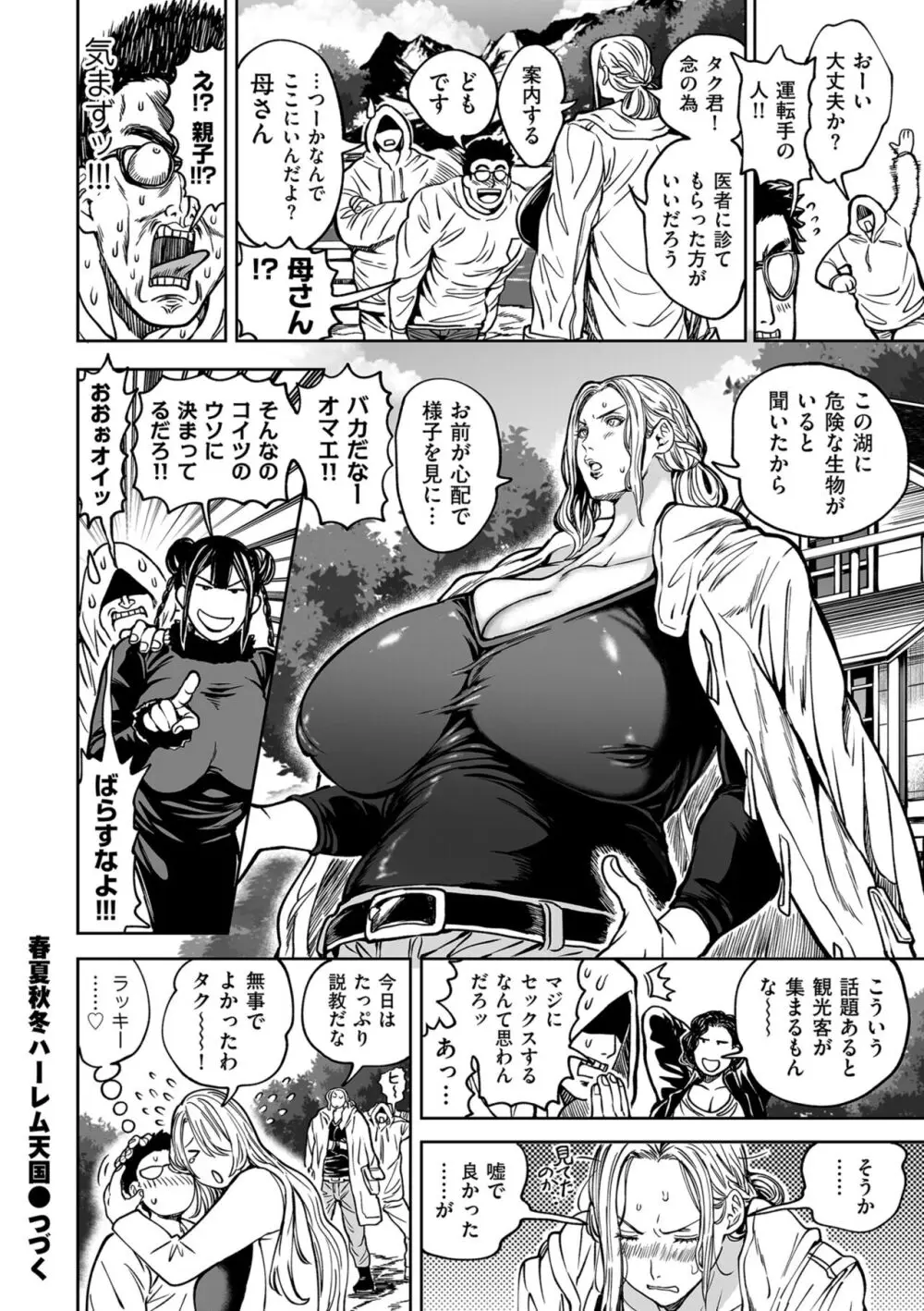 COMIC クリベロン DUMA 2024年2月号 Vol.57 Page.30