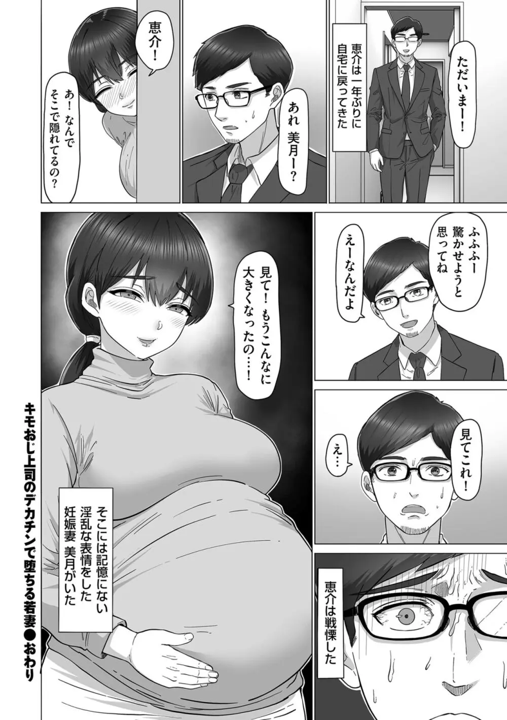 COMIC クリベロン DUMA 2024年2月号 Vol.57 Page.80