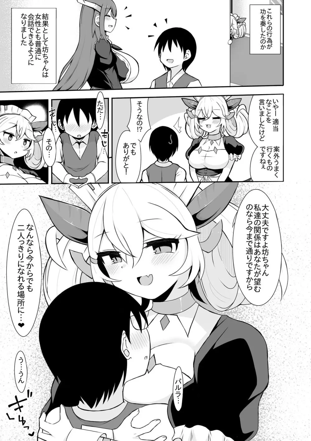 パルラの漫画 Page.14