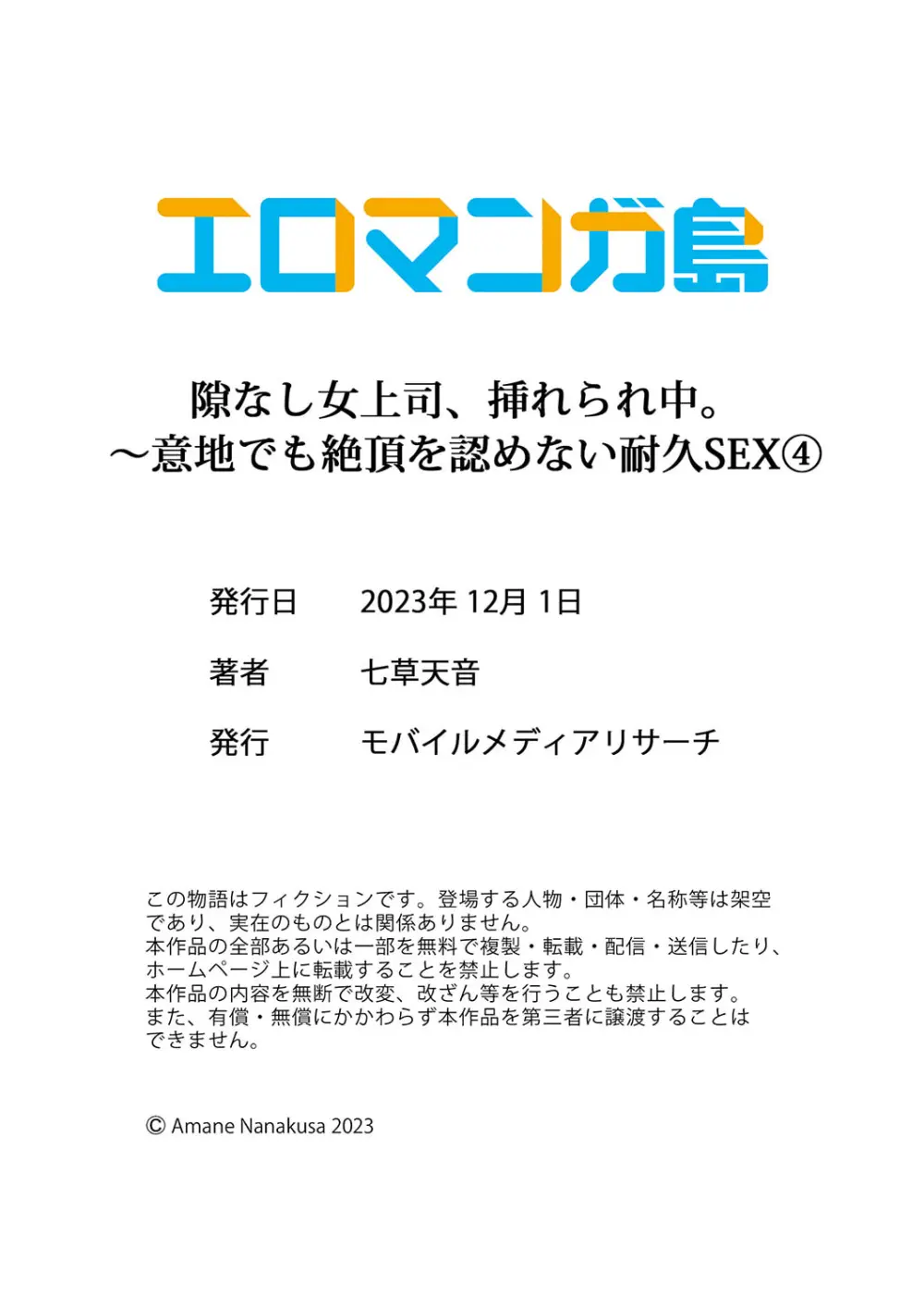 隙なし女上司、挿れられ中。～意地でも絶頂を認めない耐久SEX 1-6 Page.120