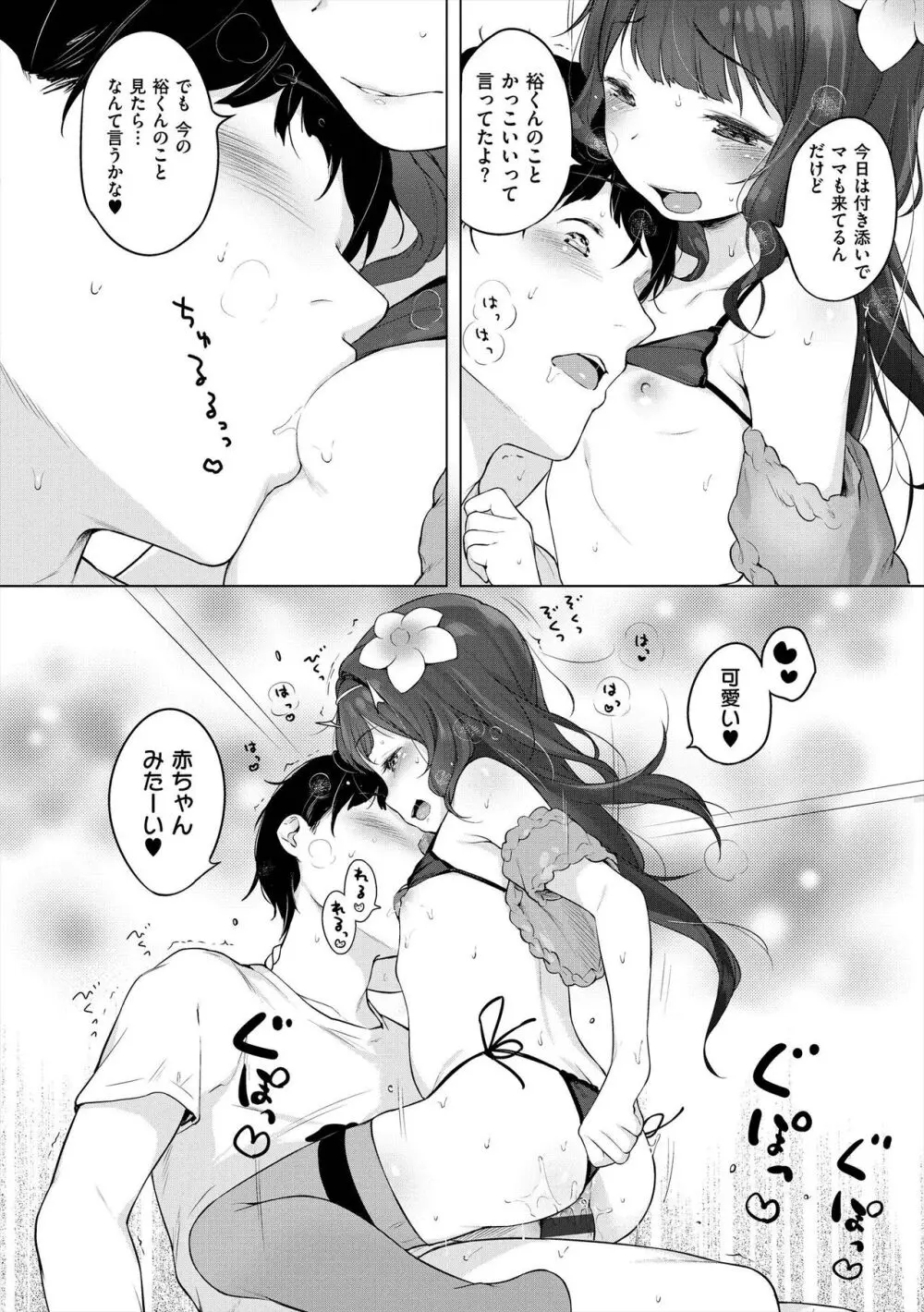 おんなのこぱーてぃ。 Page.196