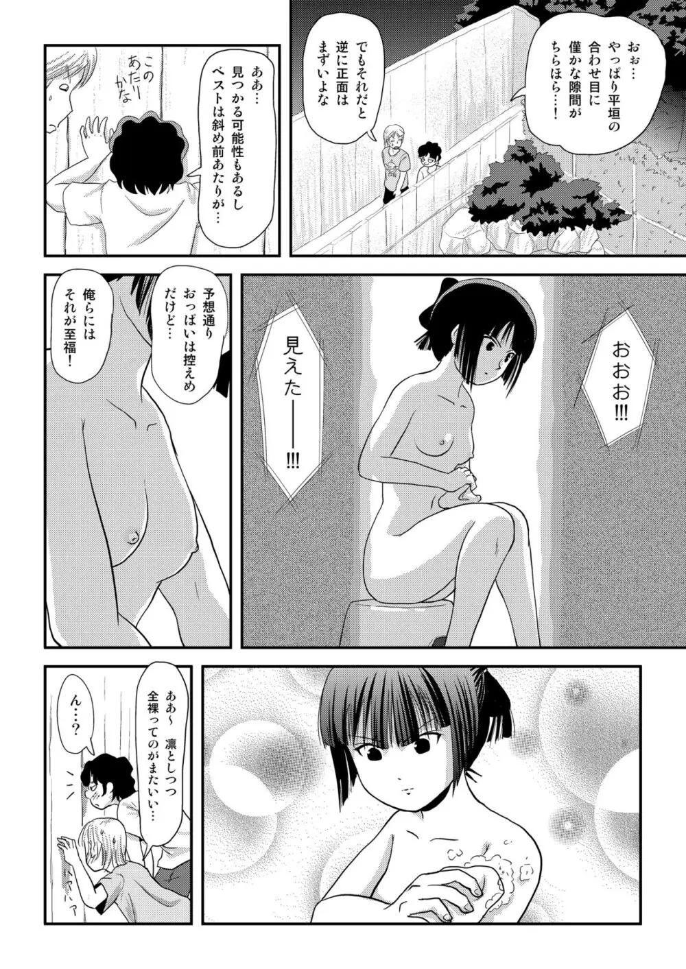 桜小鷹の露出日和9 Page.10