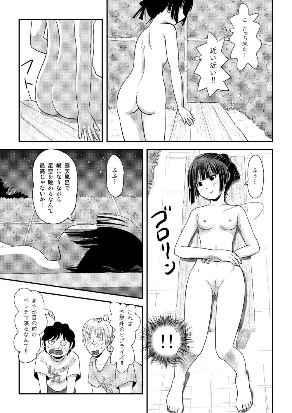 桜小鷹の露出日和9 Page.17