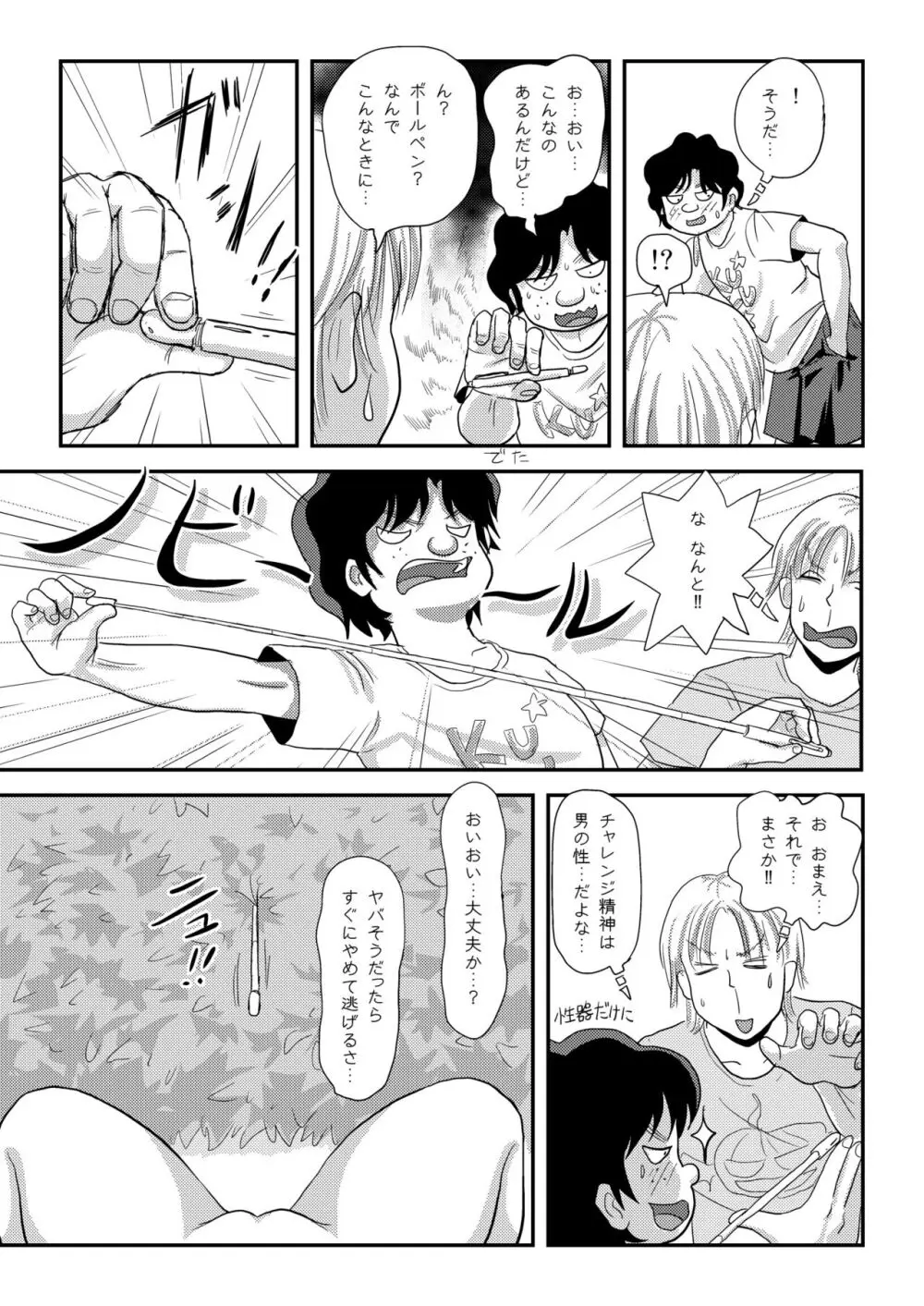 桜小鷹の露出日和9 Page.21