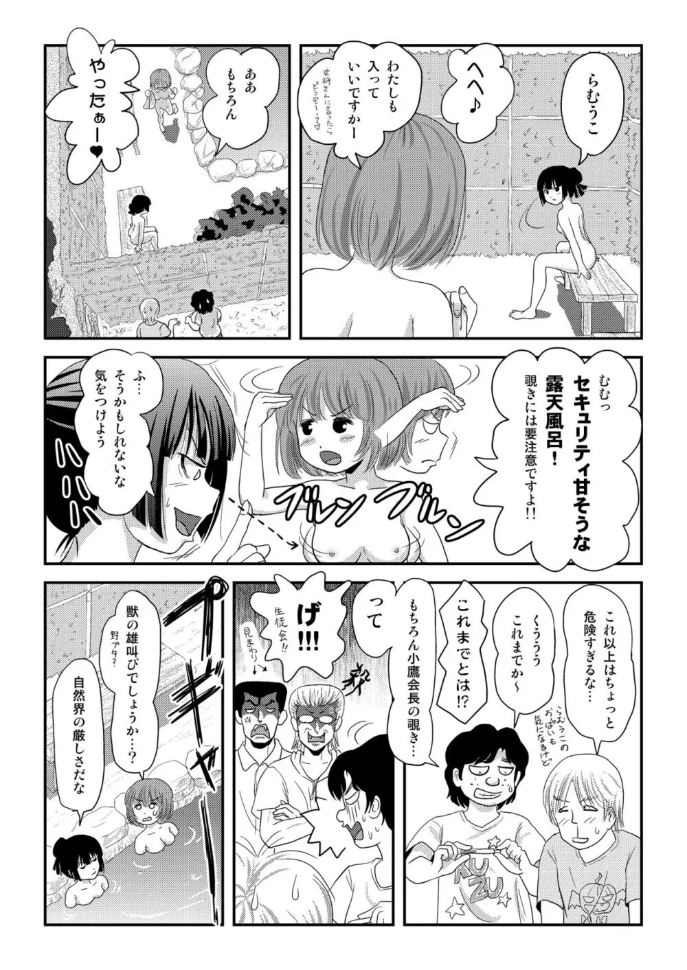 桜小鷹の露出日和9 Page.26