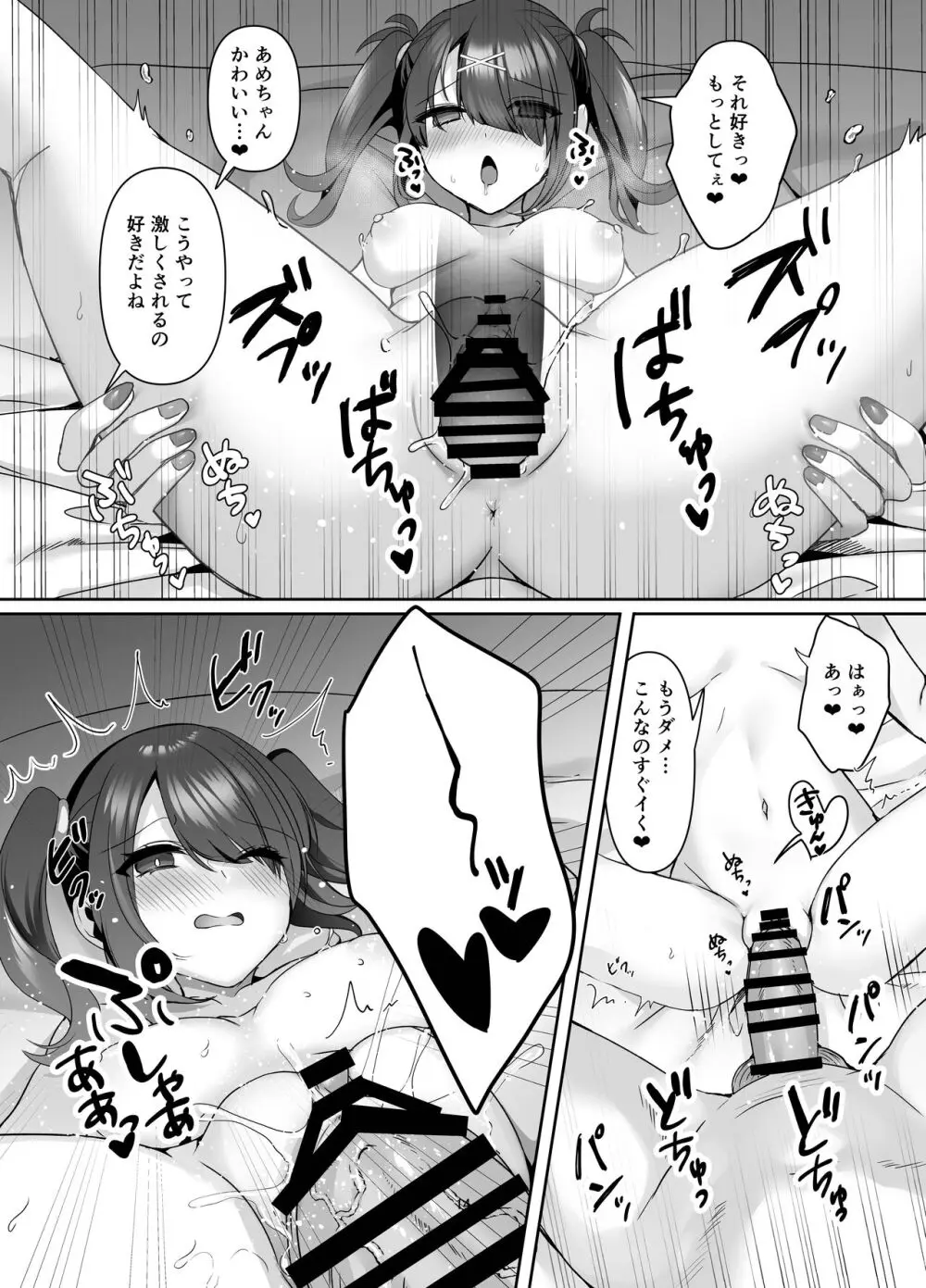 [リスの楽園 (にやすけ) 僕はあめちゃんに逆らえない (Needy Girl OVERDOSE) [DL版] Page.14