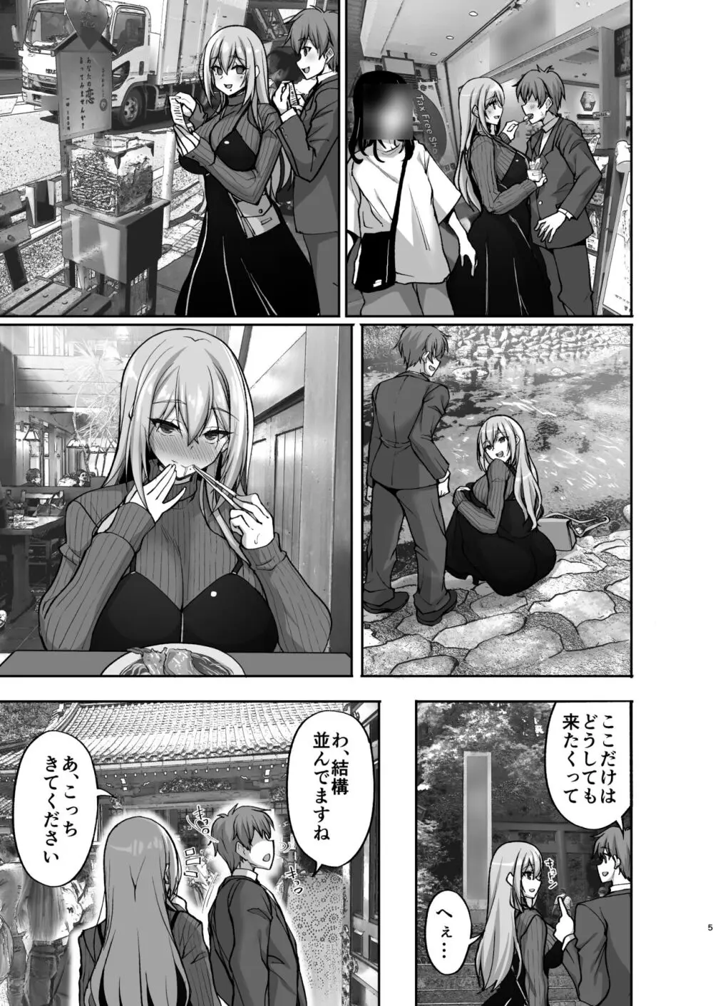 Hなお姉さんは、好きですか？5〜隣のお姉さんといちゃいちゃ温泉旅行編〜 Page.5