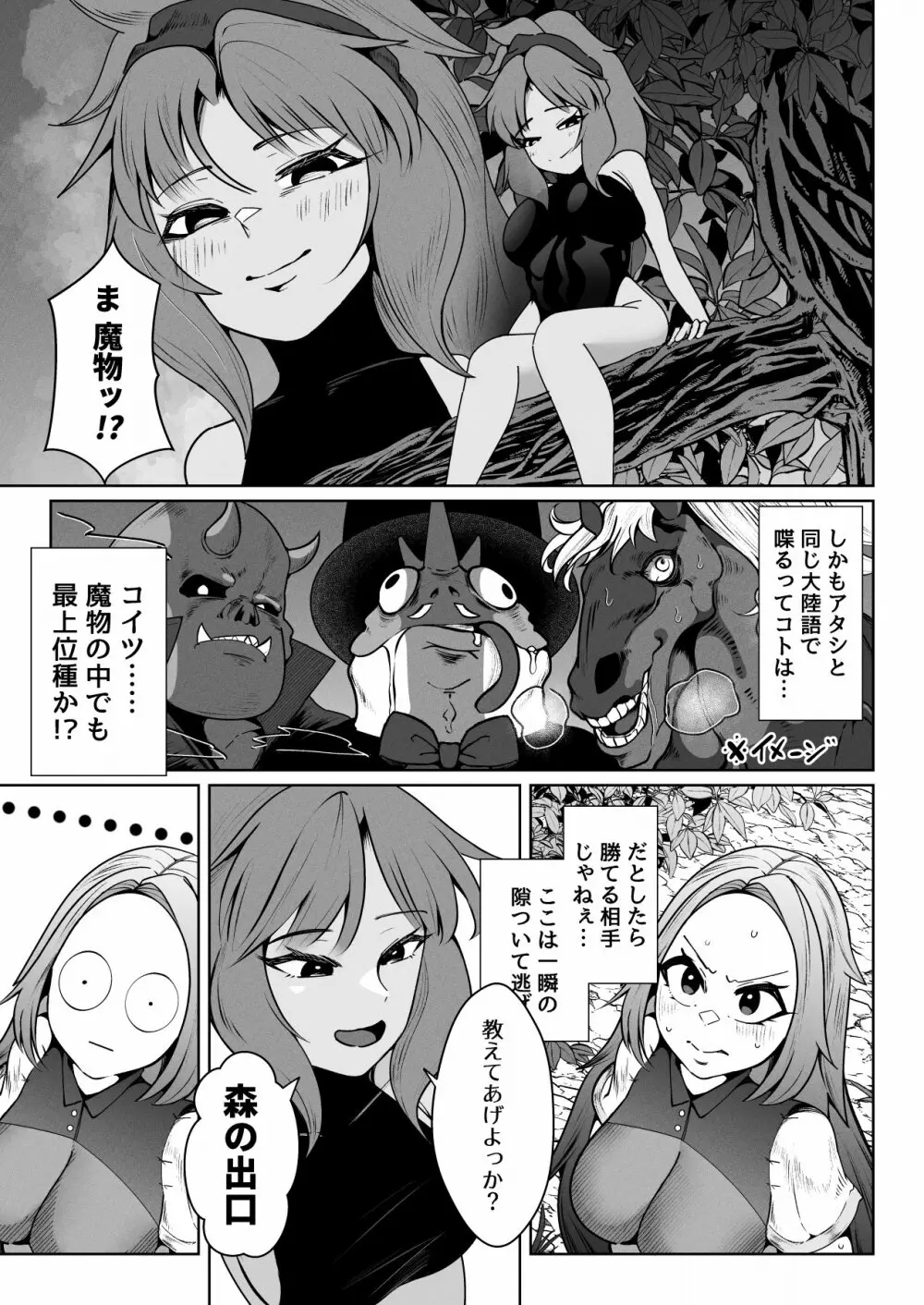 呑樹に消ゆ Page.4