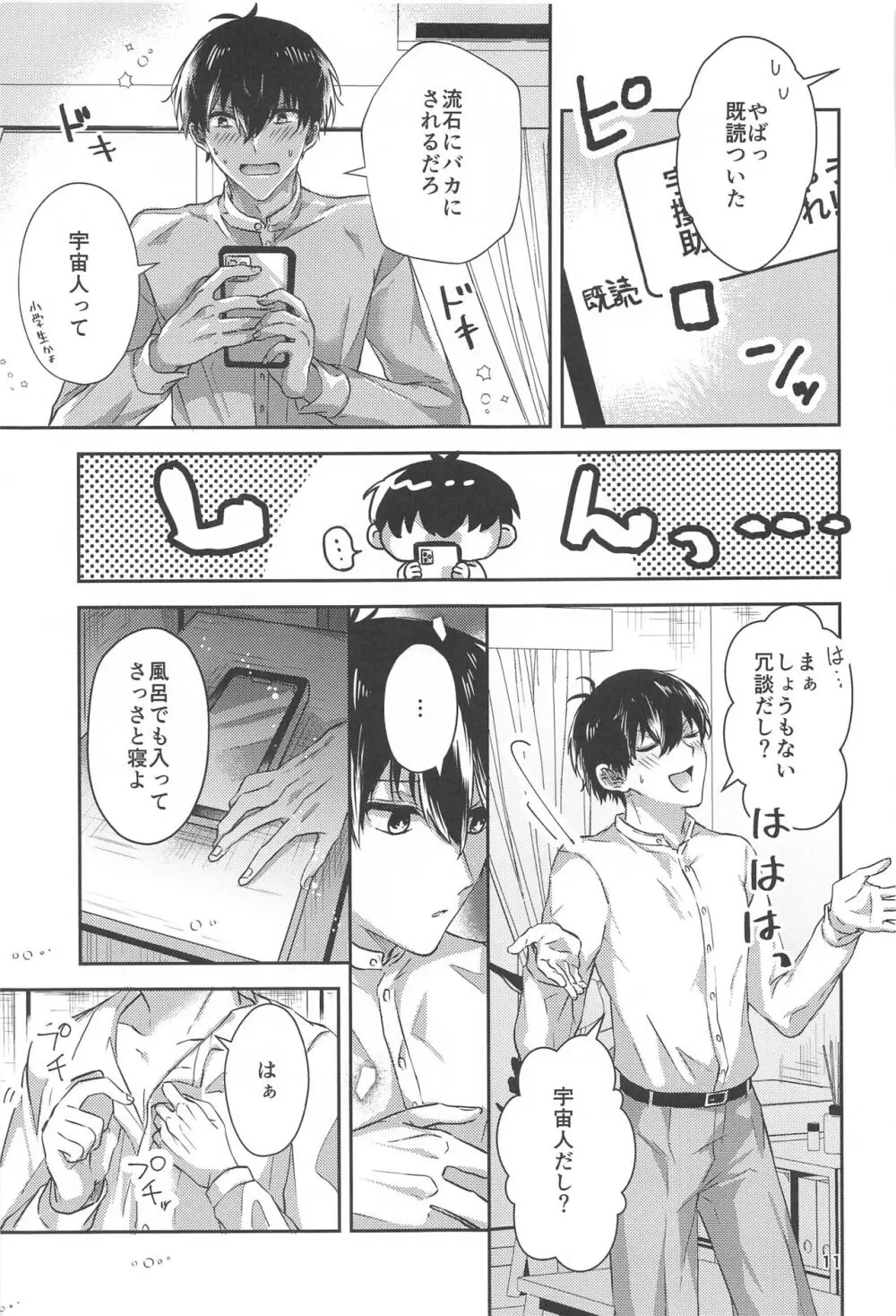 いちずにすきして Page.10