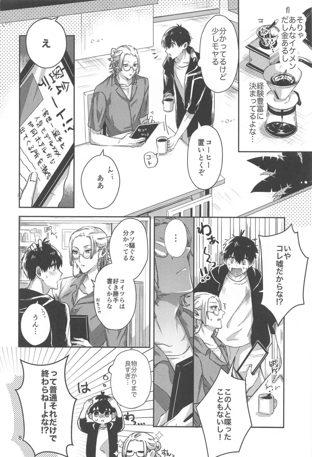 いちずにすきして Page.7