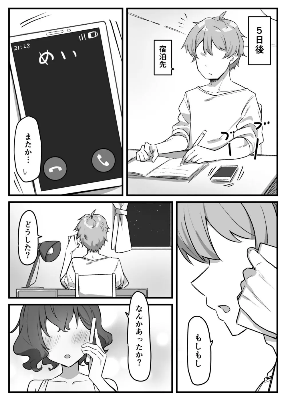 べろちゅー大好きめいちゃん Page.183