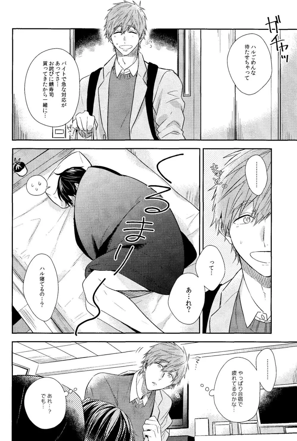 彼ニットと真琴と遙。 Page.13