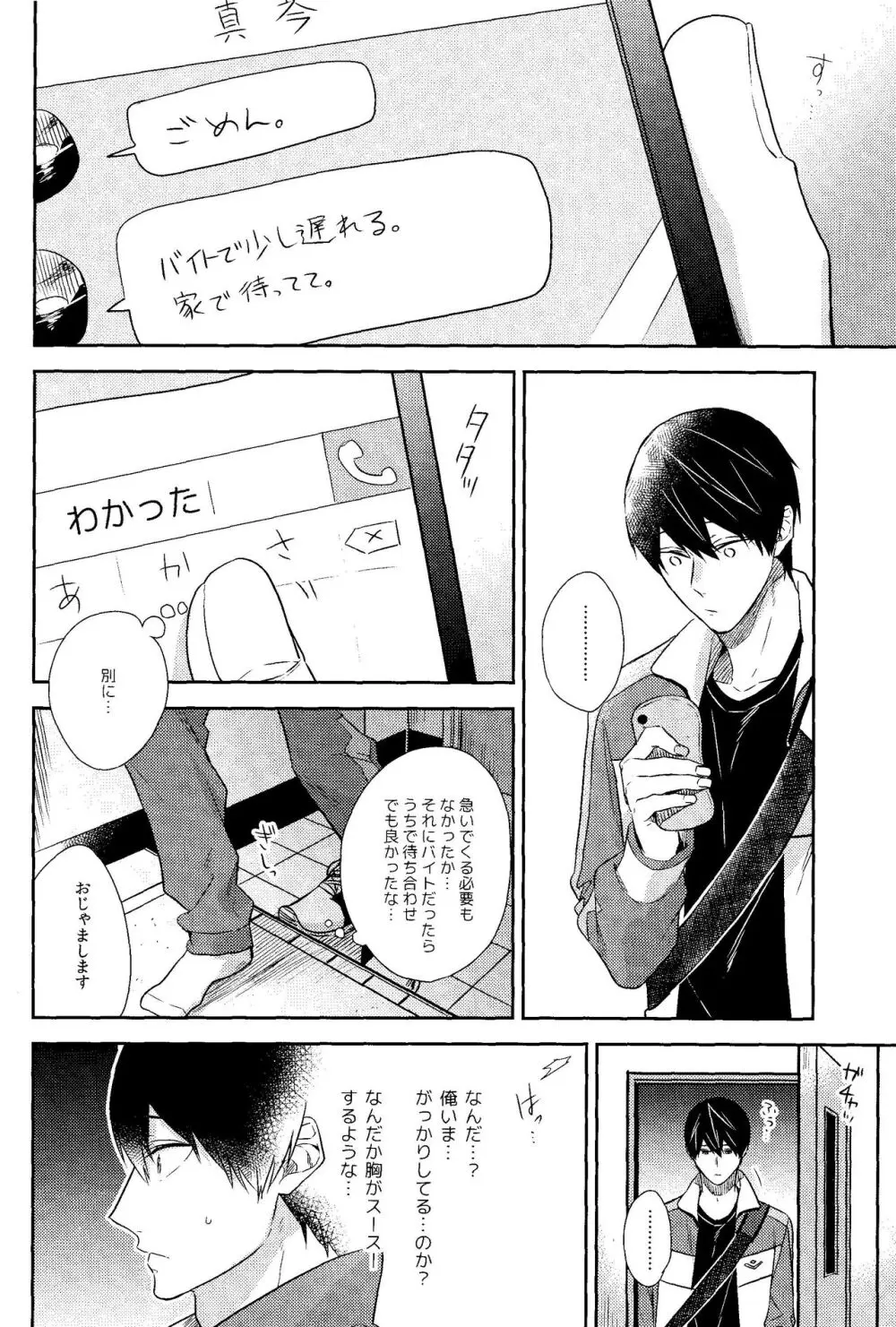 彼ニットと真琴と遙。 Page.7