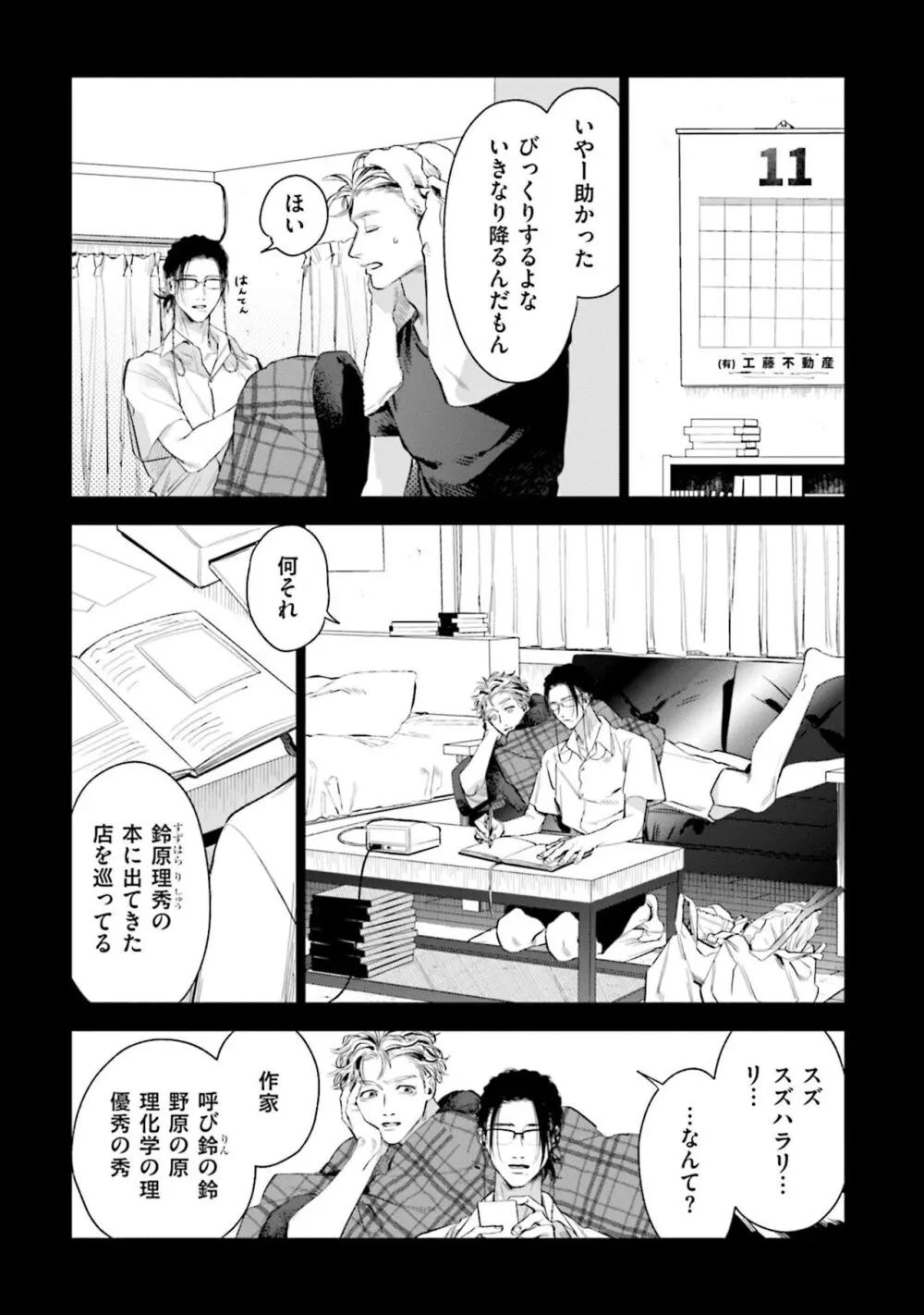 ひとりよがりのバニラ Page.11