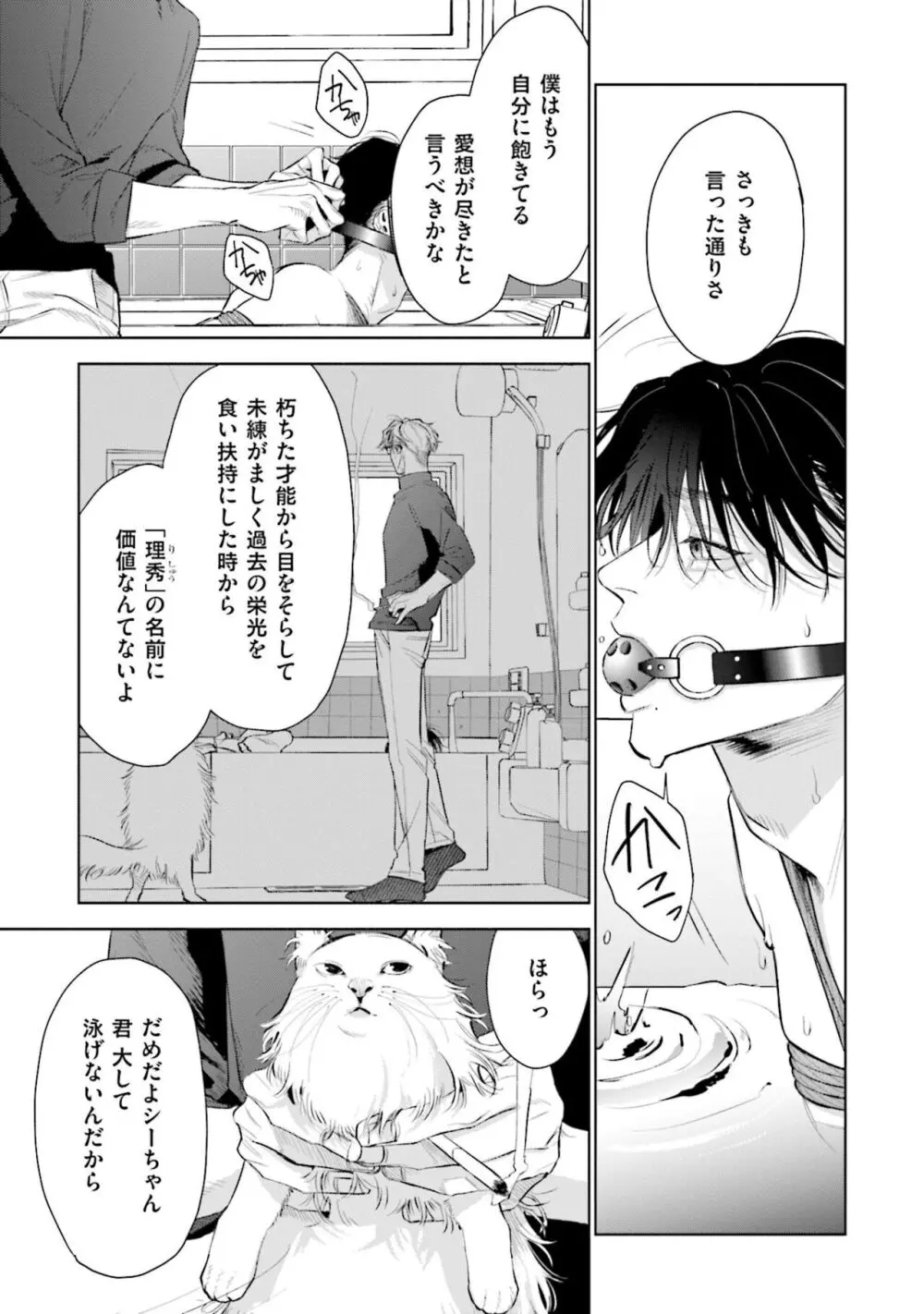 ひとりよがりのバニラ Page.127