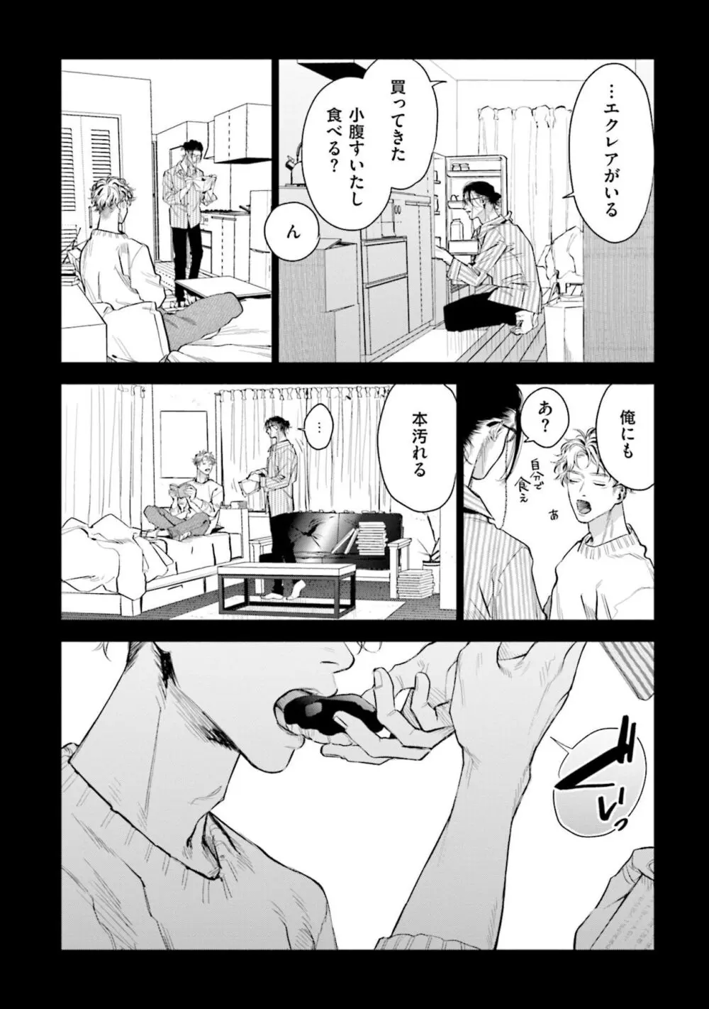 ひとりよがりのバニラ Page.16