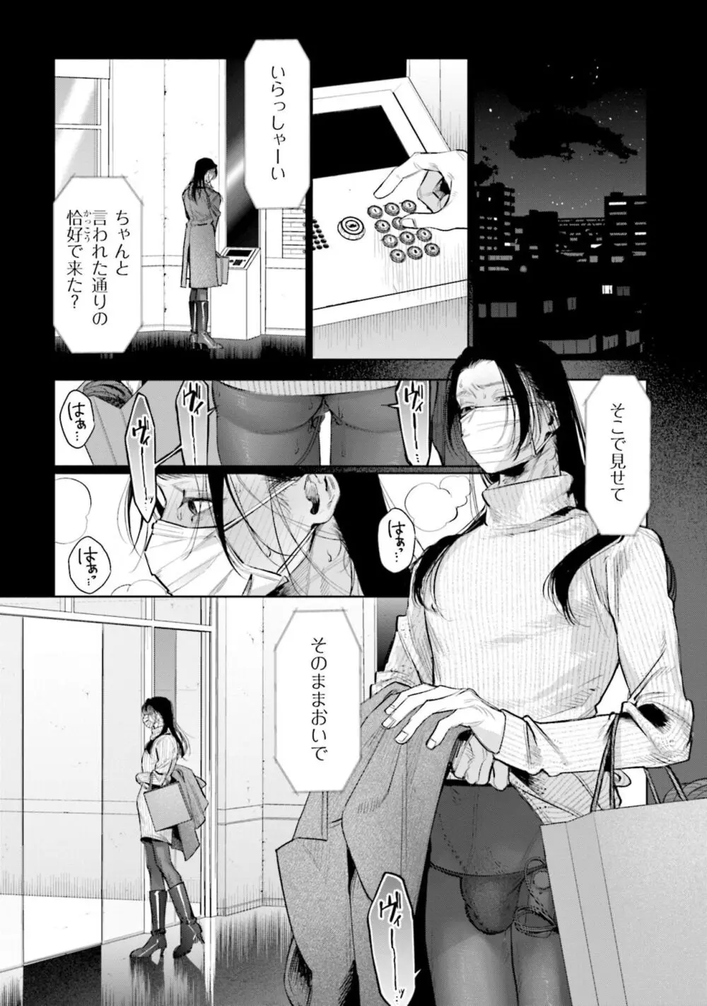 ひとりよがりのバニラ Page.29