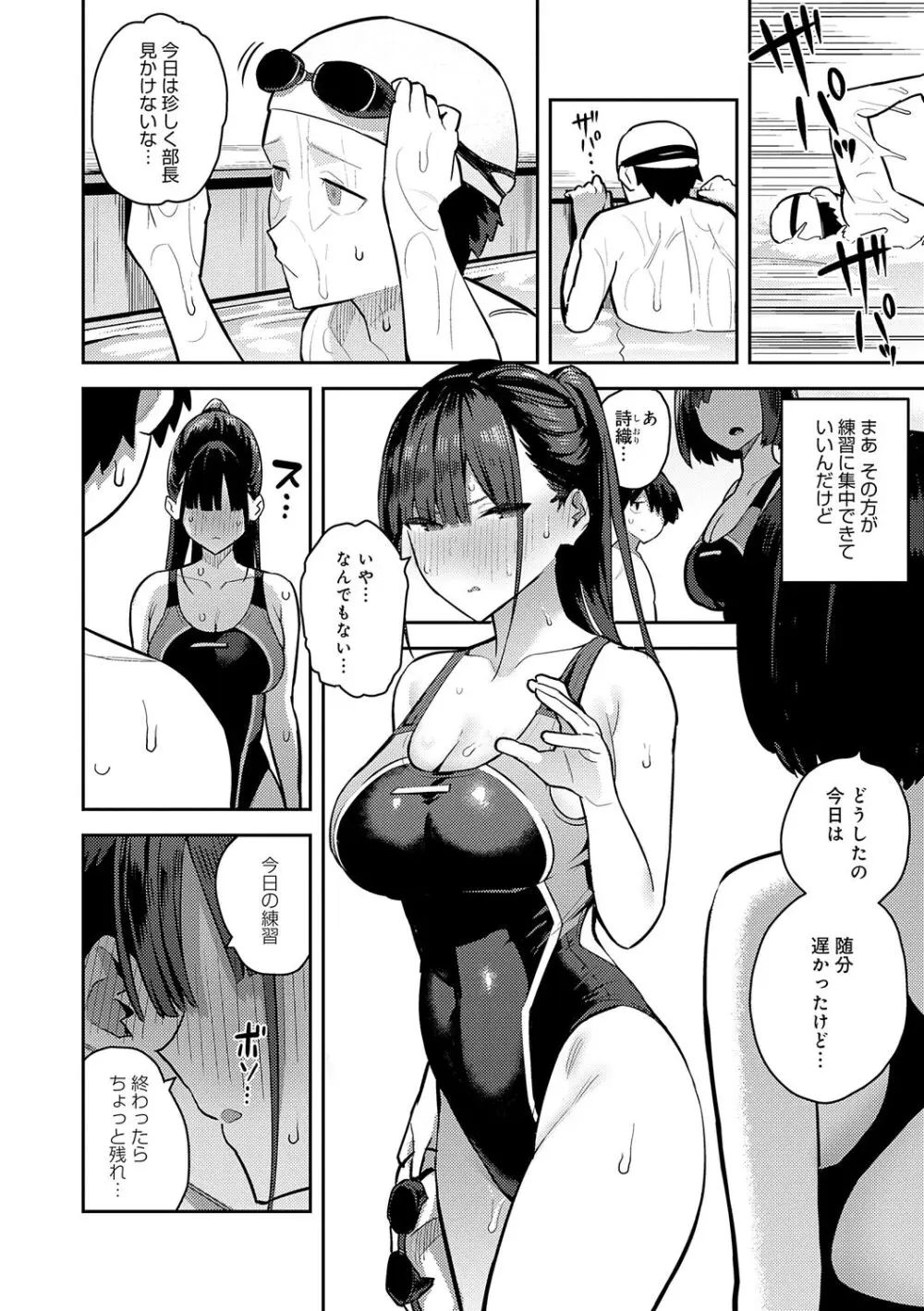 性欲つよつよ Page.100