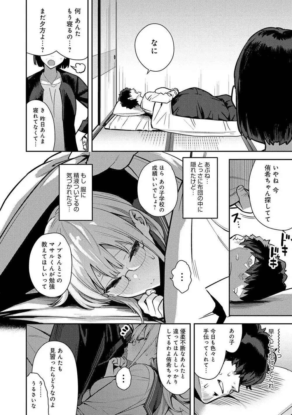 性欲つよつよ Page.128