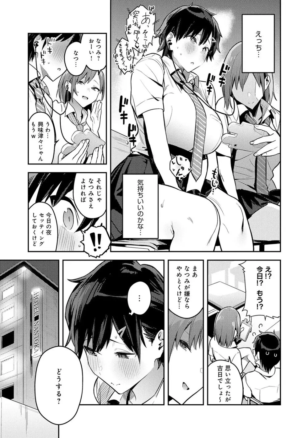 性欲つよつよ Page.165