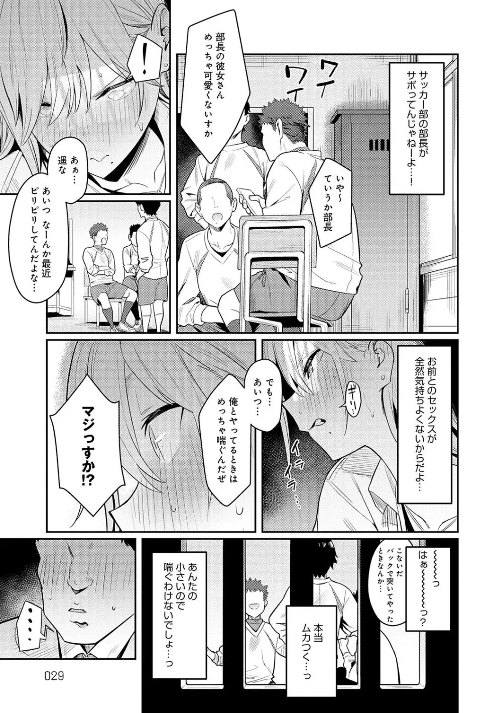 性欲つよつよ Page.29