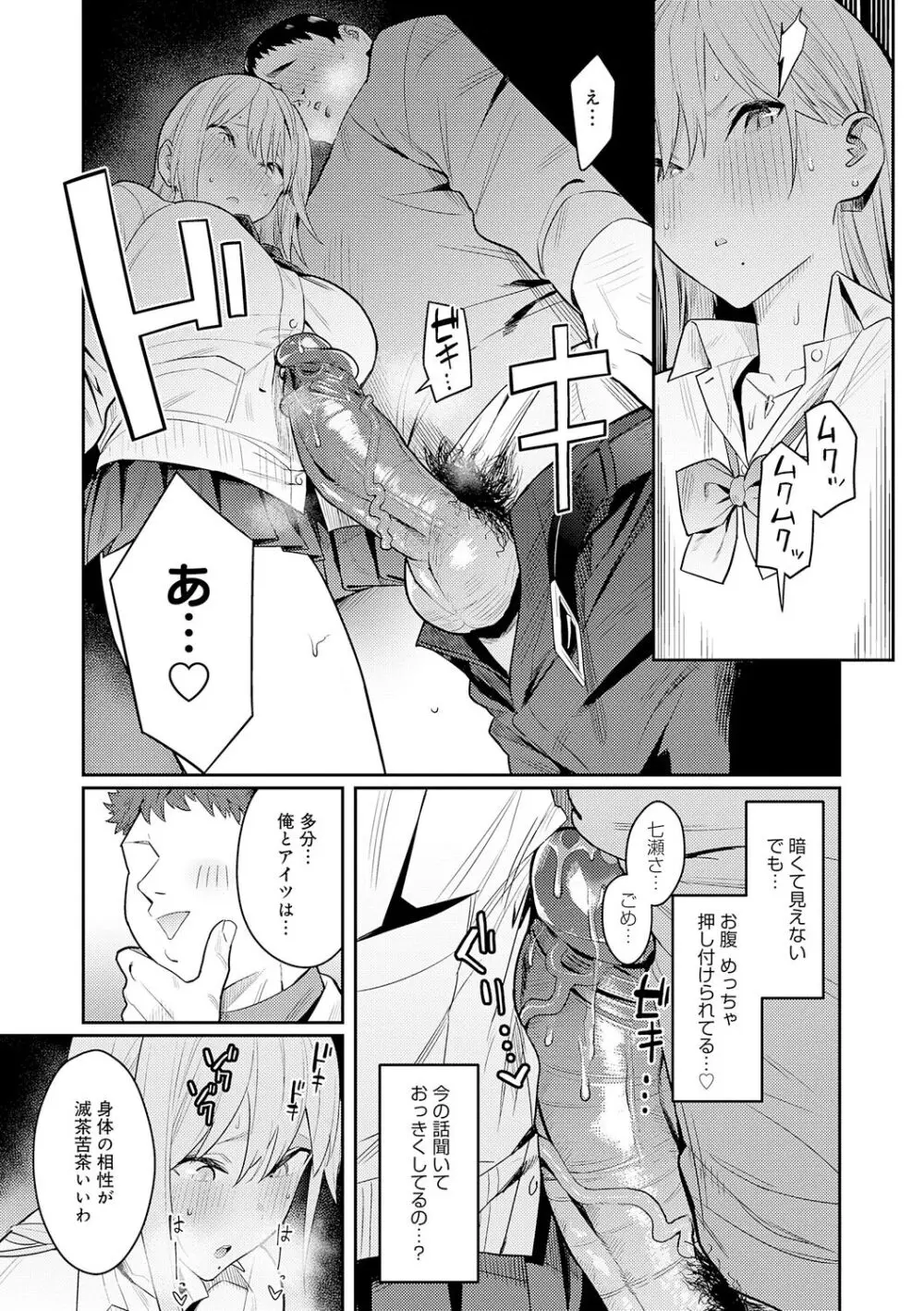 性欲つよつよ Page.30