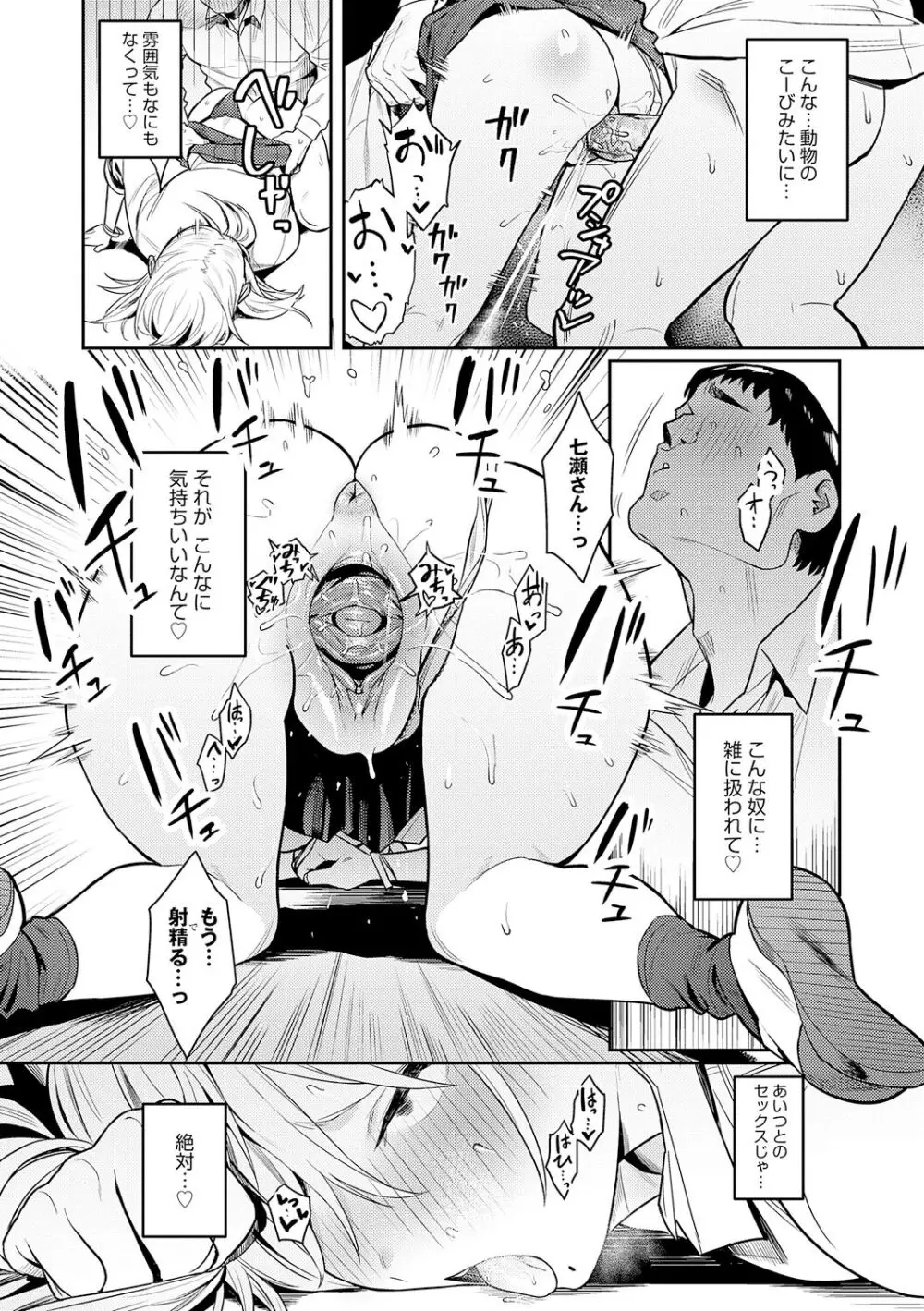 性欲つよつよ Page.36