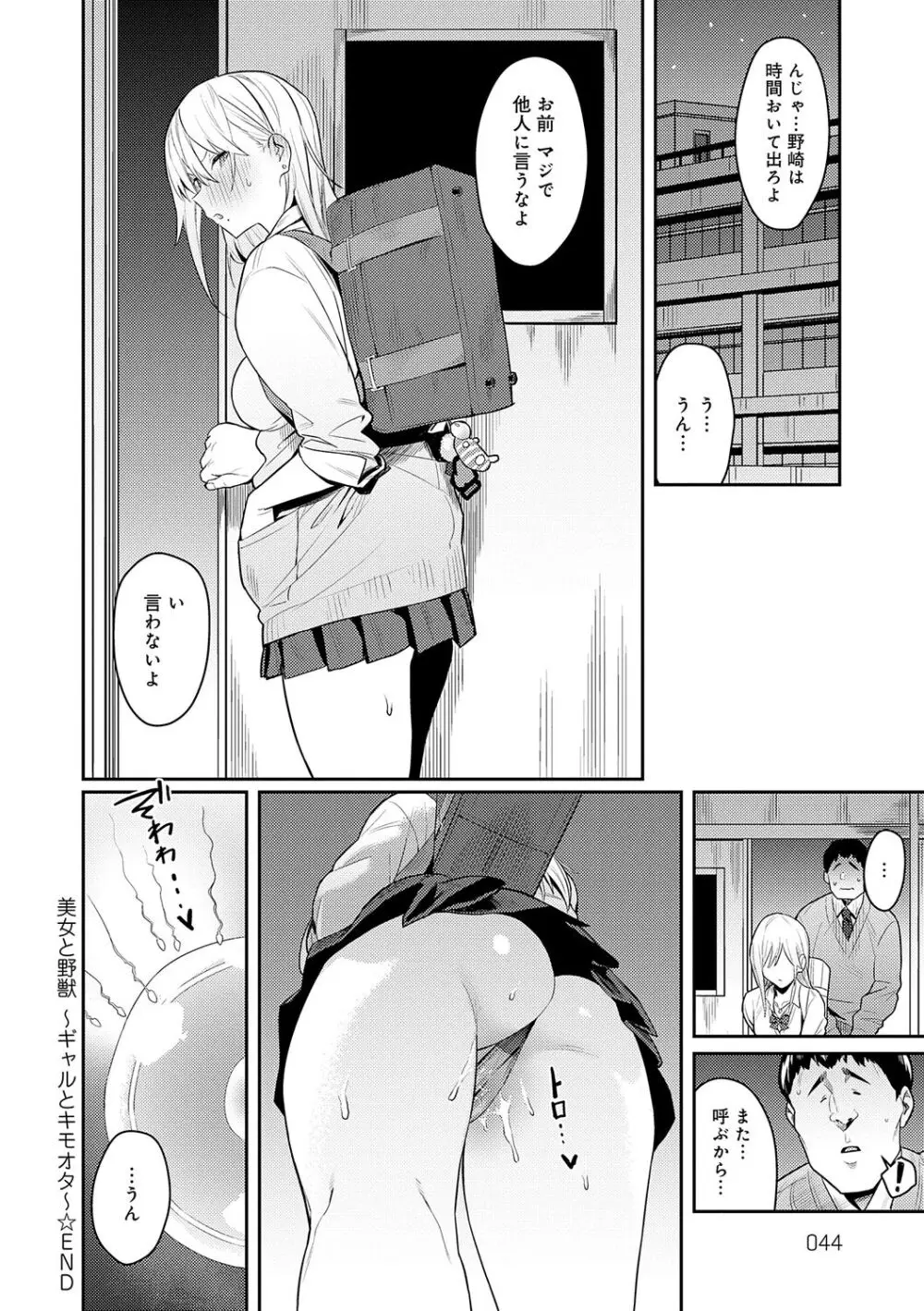 性欲つよつよ Page.44