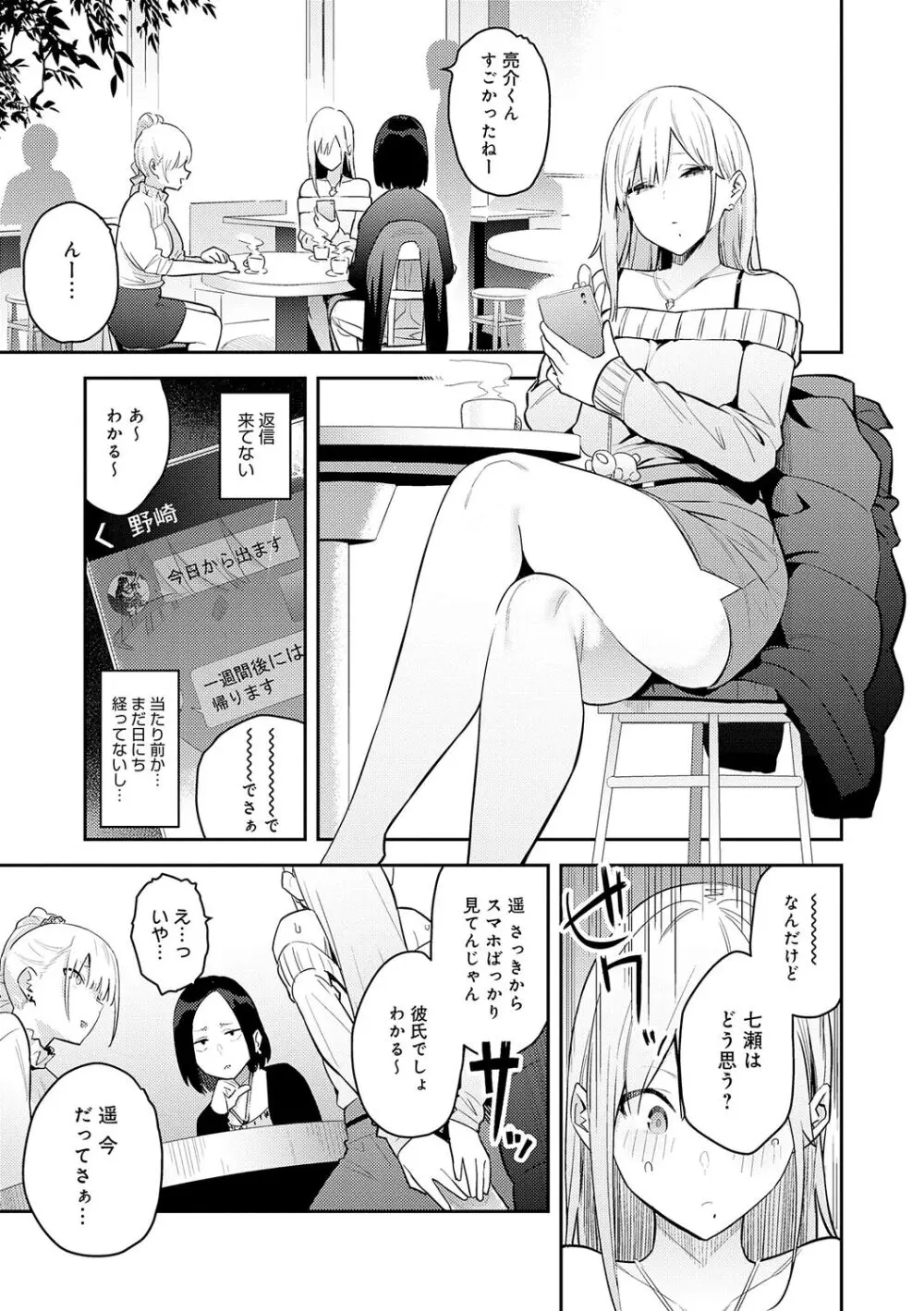 性欲つよつよ Page.53