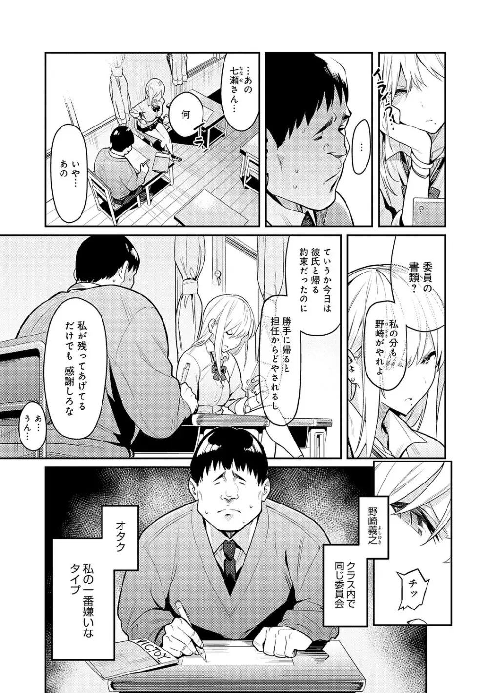 性欲つよつよ Page.7