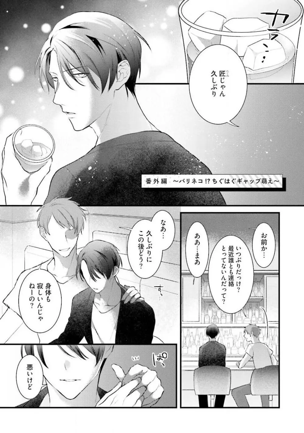 俺攻め×君受け 理想の推し属性 Page.105