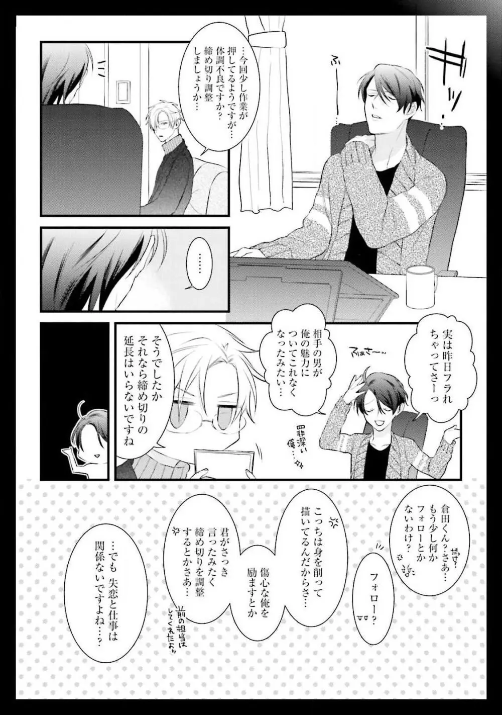 俺攻め×君受け 理想の推し属性 Page.110