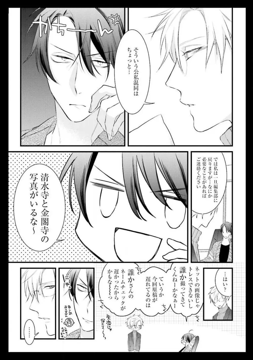 俺攻め×君受け 理想の推し属性 Page.111