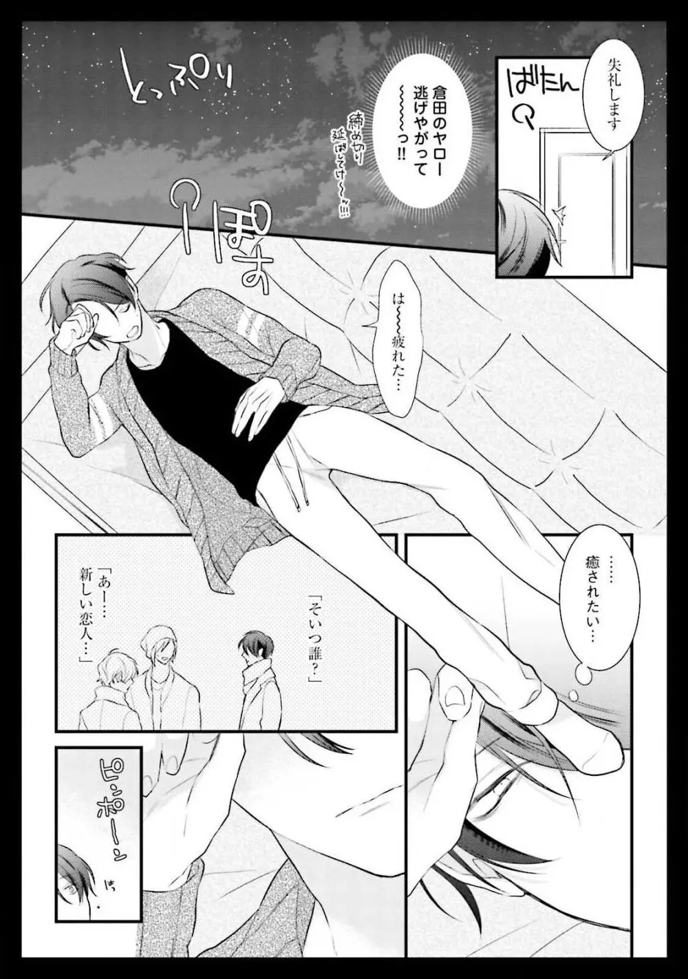 俺攻め×君受け 理想の推し属性 Page.112