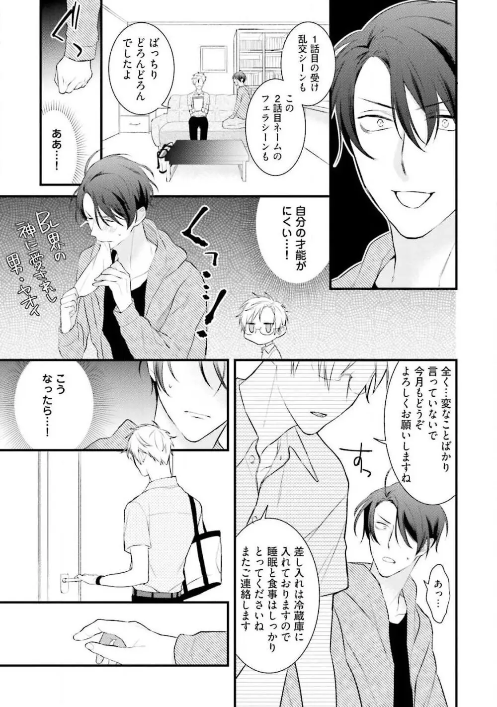 俺攻め×君受け 理想の推し属性 Page.117