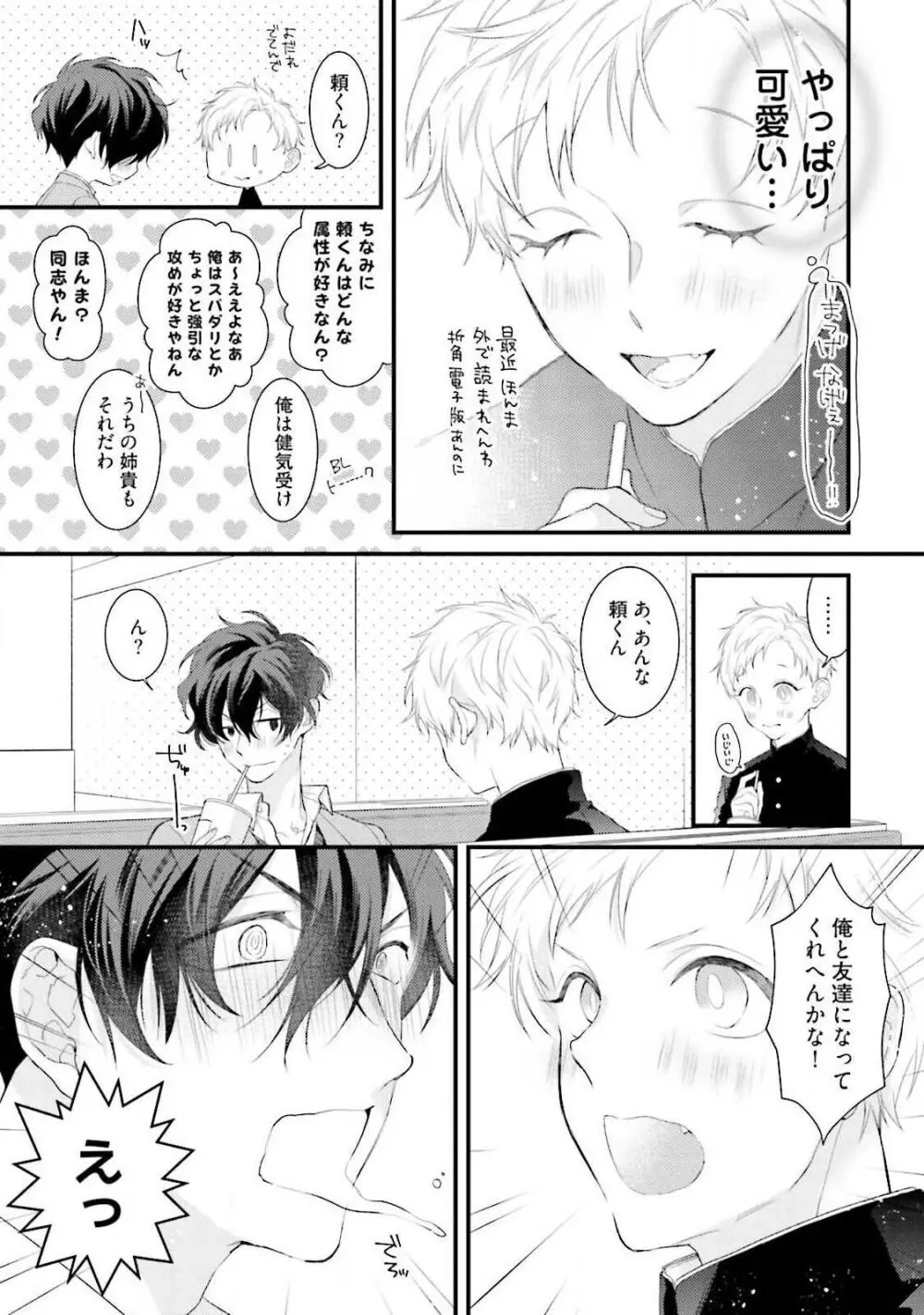 俺攻め×君受け 理想の推し属性 Page.13