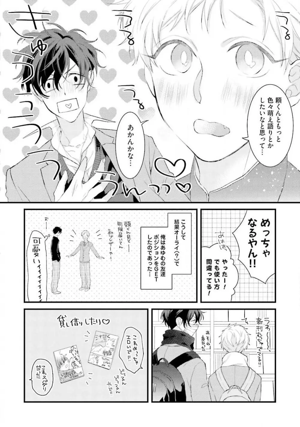 俺攻め×君受け 理想の推し属性 Page.14