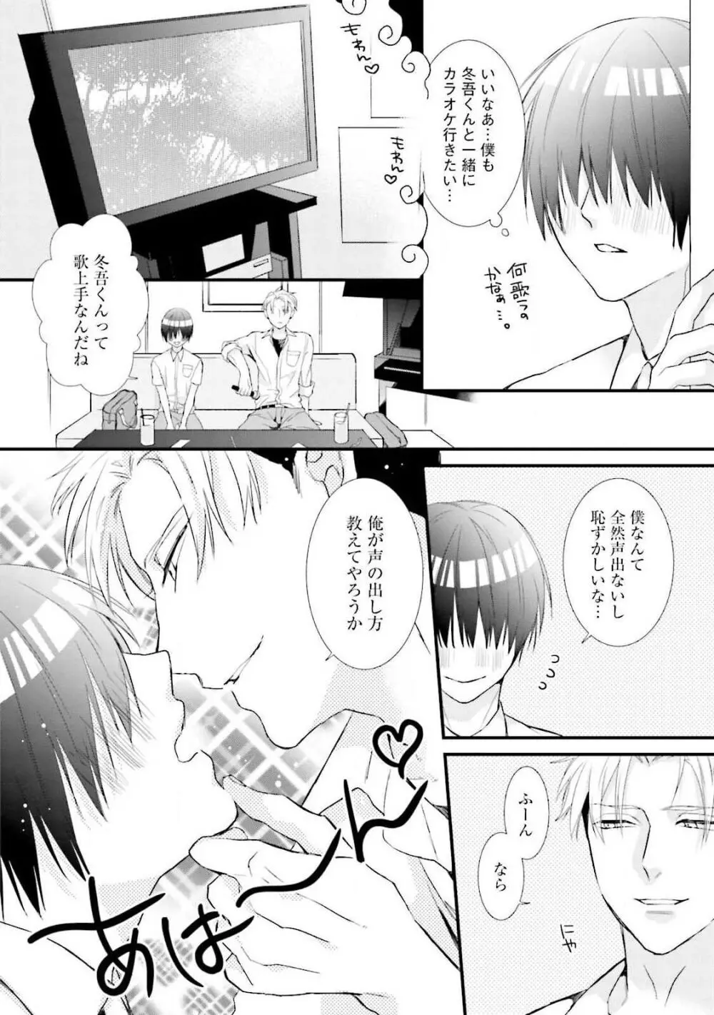 俺攻め×君受け 理想の推し属性 Page.144